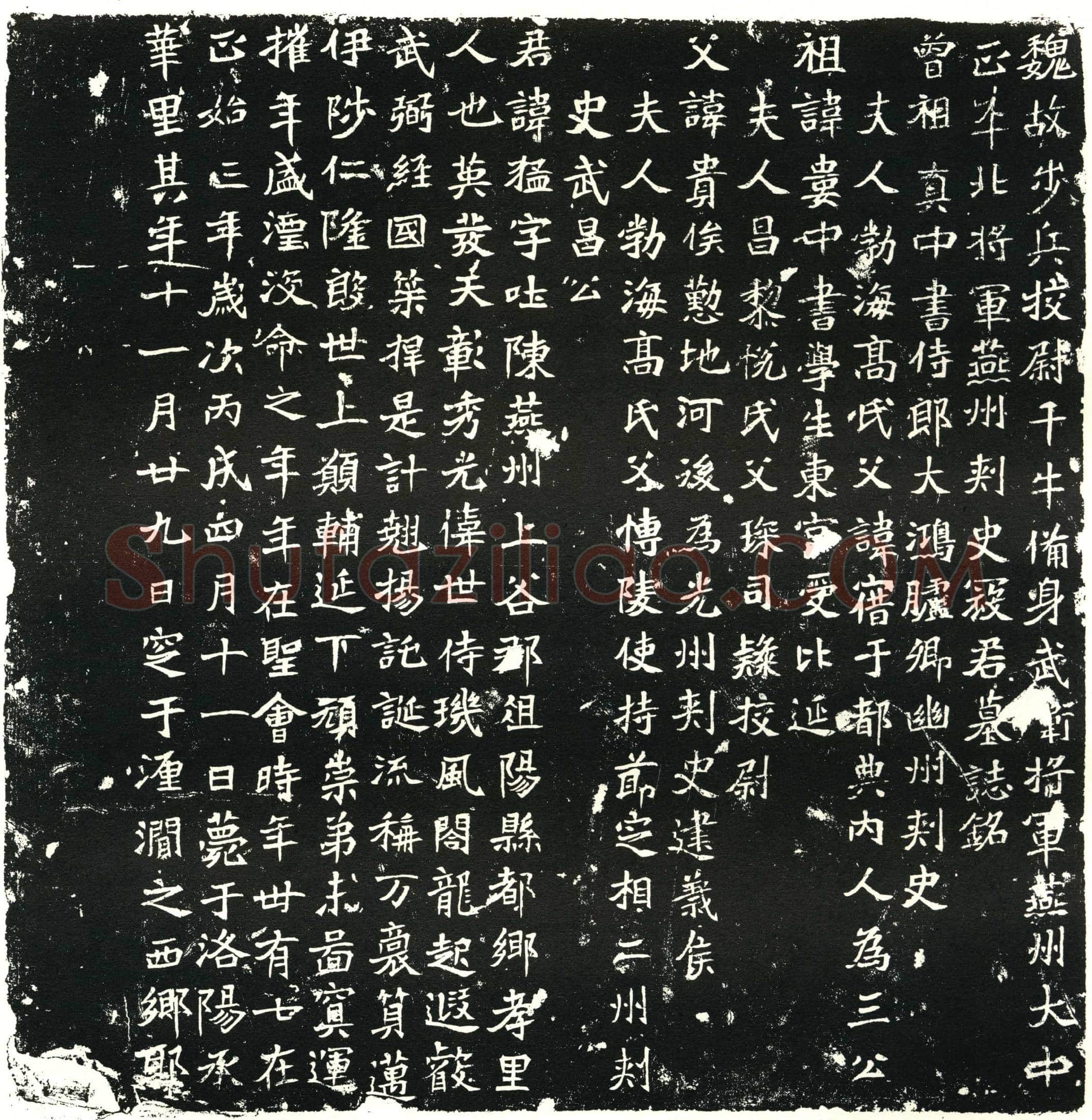 北朝寇猛墓誌(魏故步兵校尉千牛备身武卫将军燕州大中正平北将军燕州刺史寇君墓誌铭)