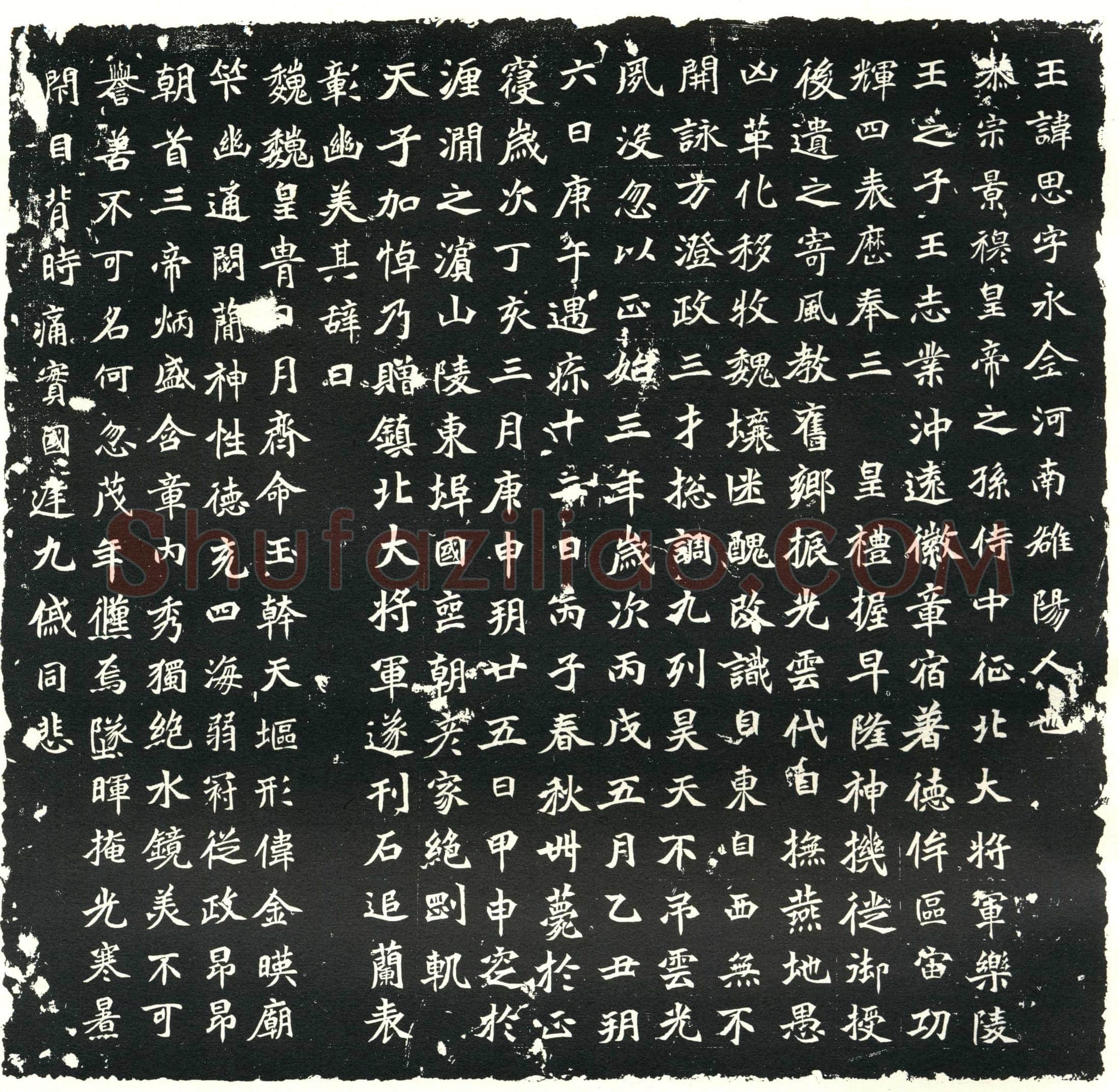 北朝元思墓誌