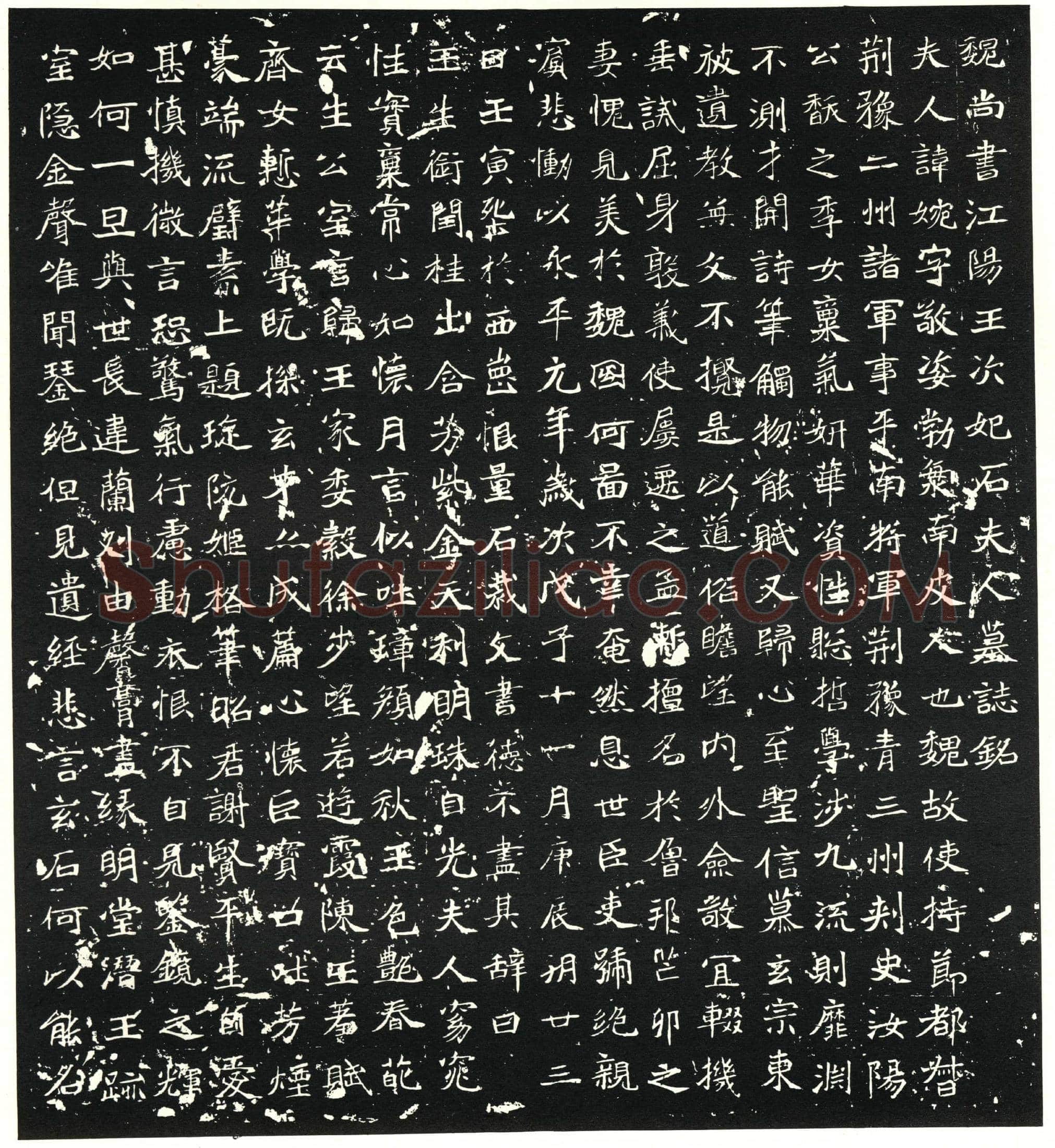 北朝石婉墓誌(魏尚书江阳王次妃石夫人墓誌铭)