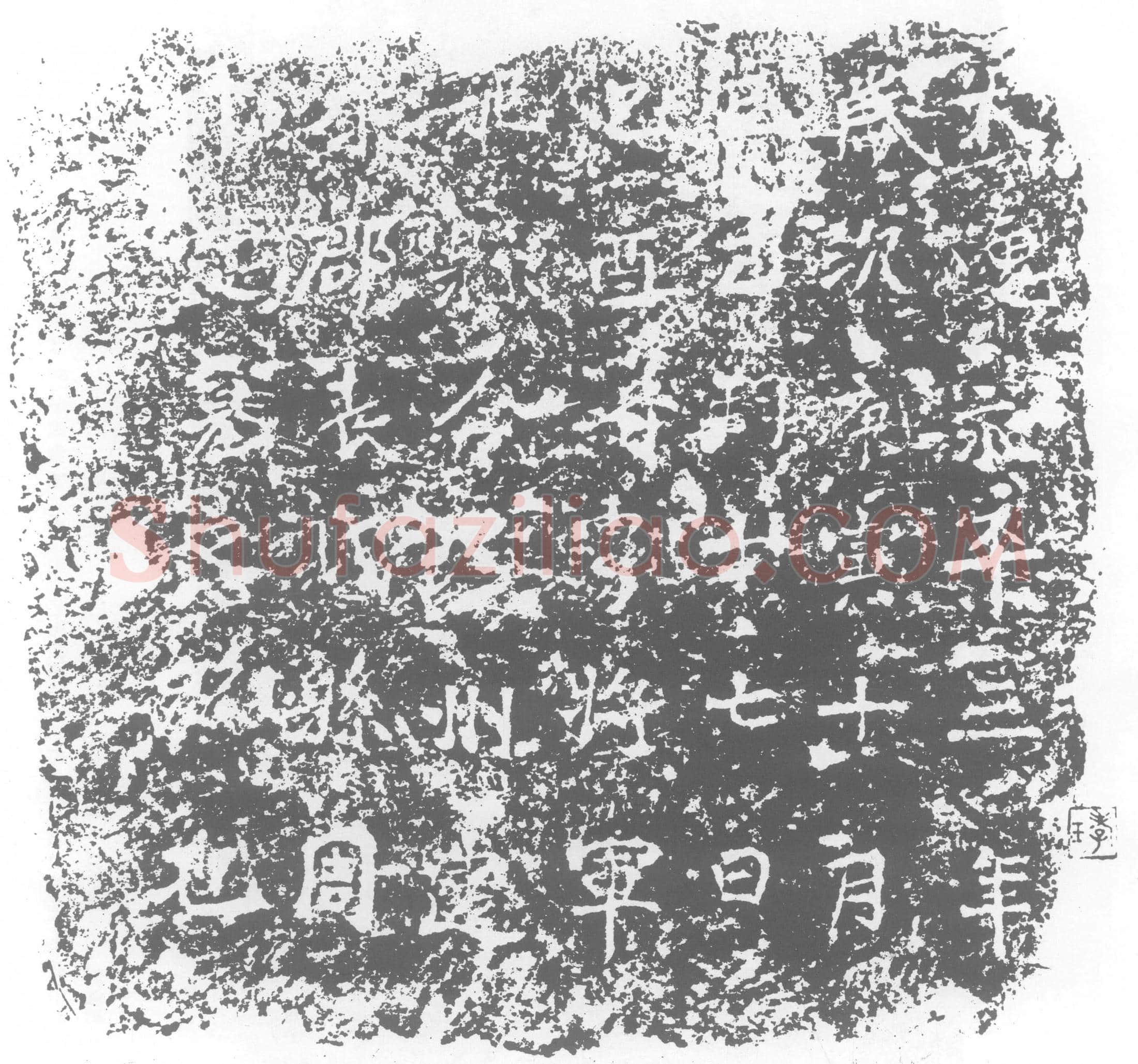 北朝 周千 墓誌