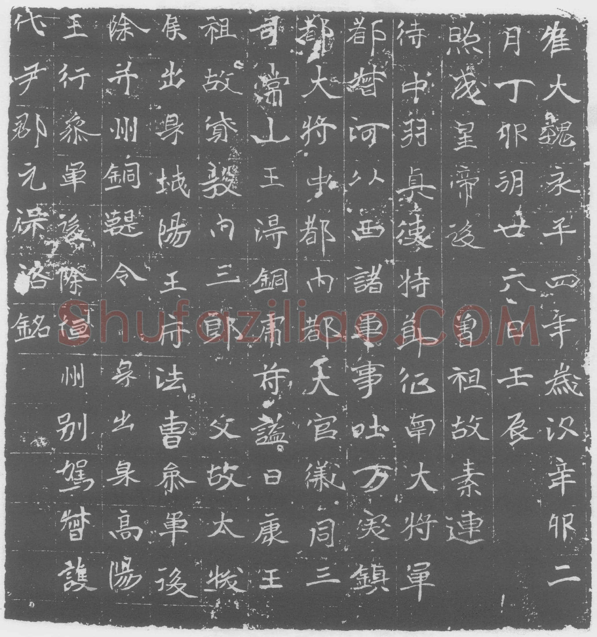 北朝 元保洛 墓誌
