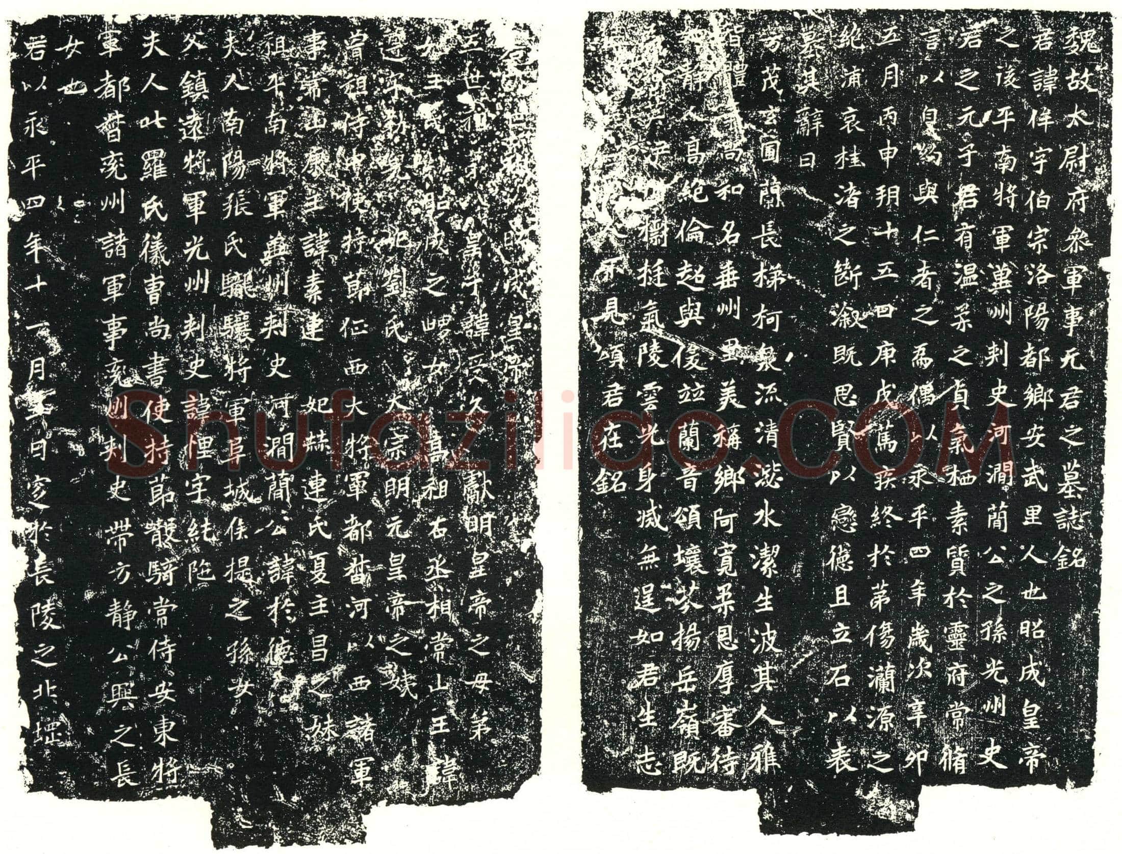 北朝 元侔 墓誌