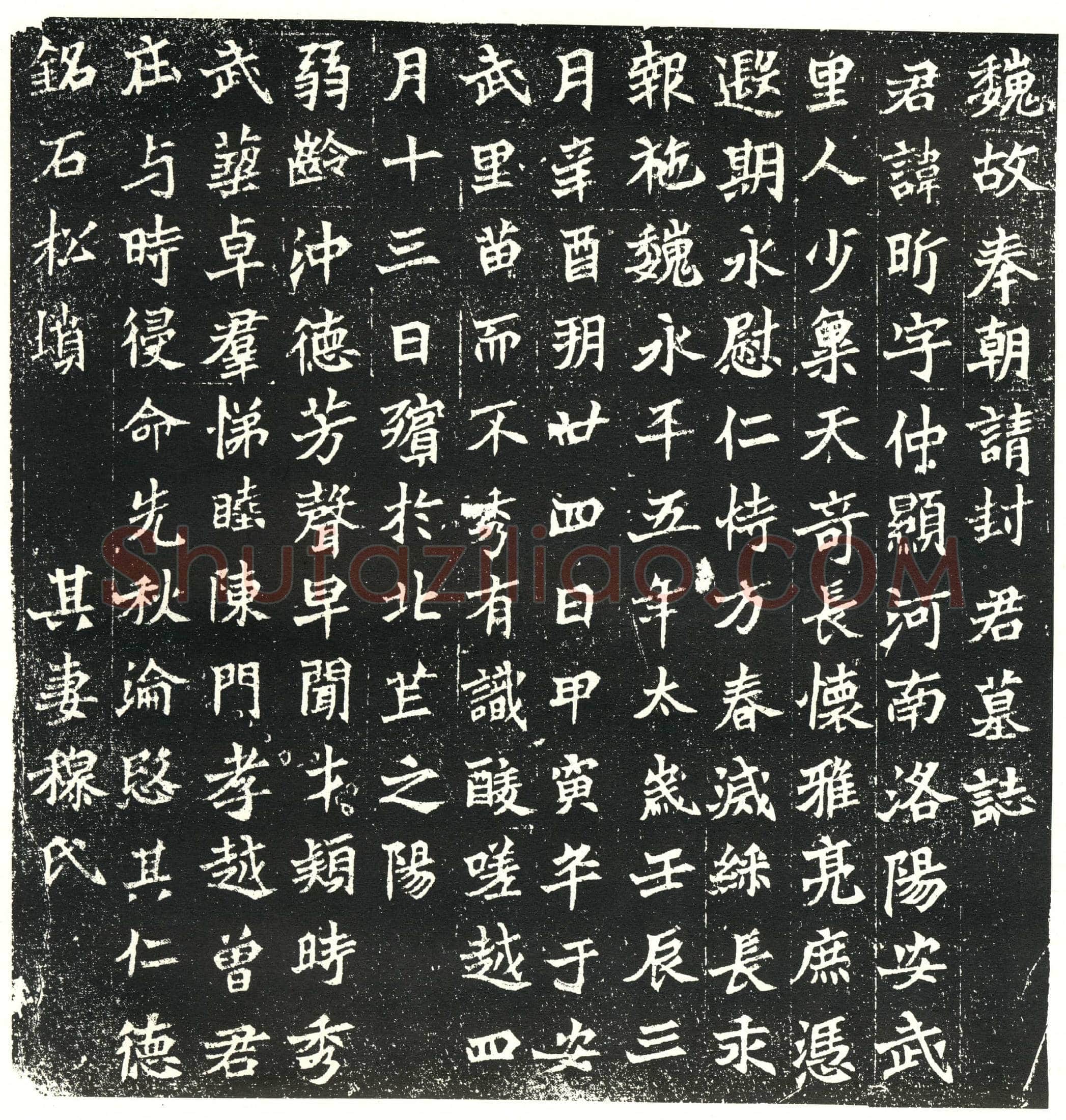 北朝封昕墓誌(魏故奉朝请封君墓誌)