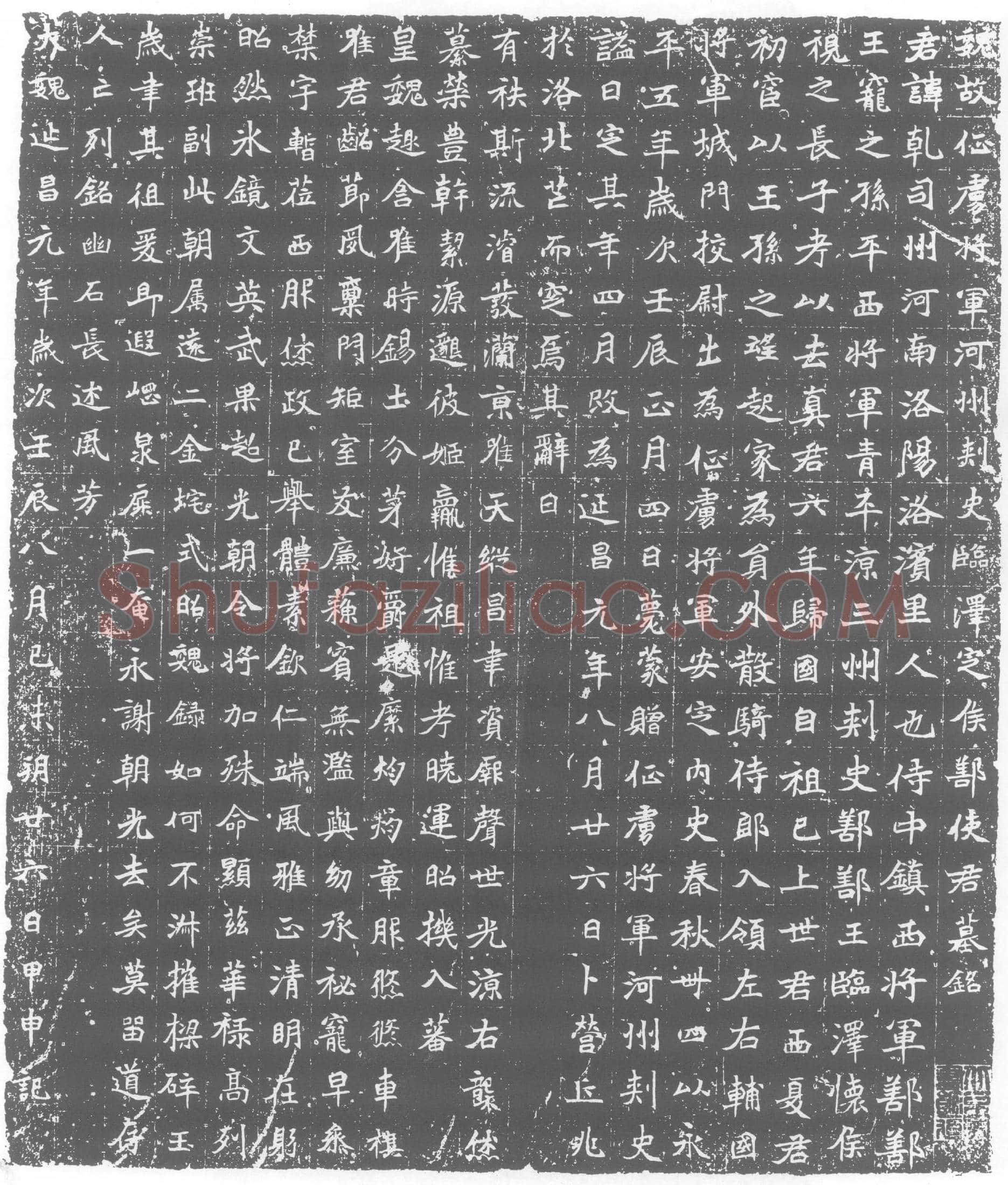 北朝 鄯乾铭 墓誌