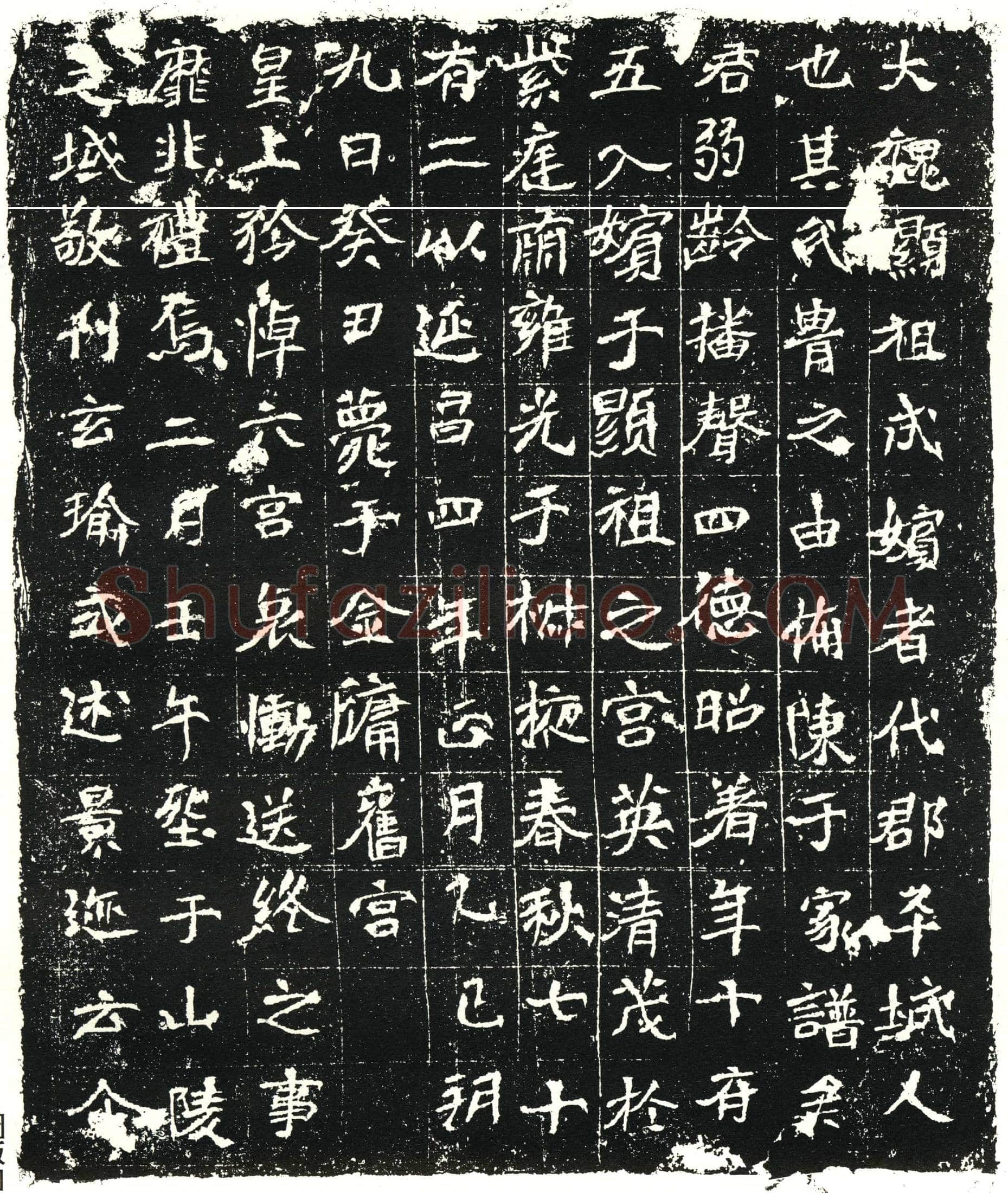 北朝 元弘嫔成氏 墓誌