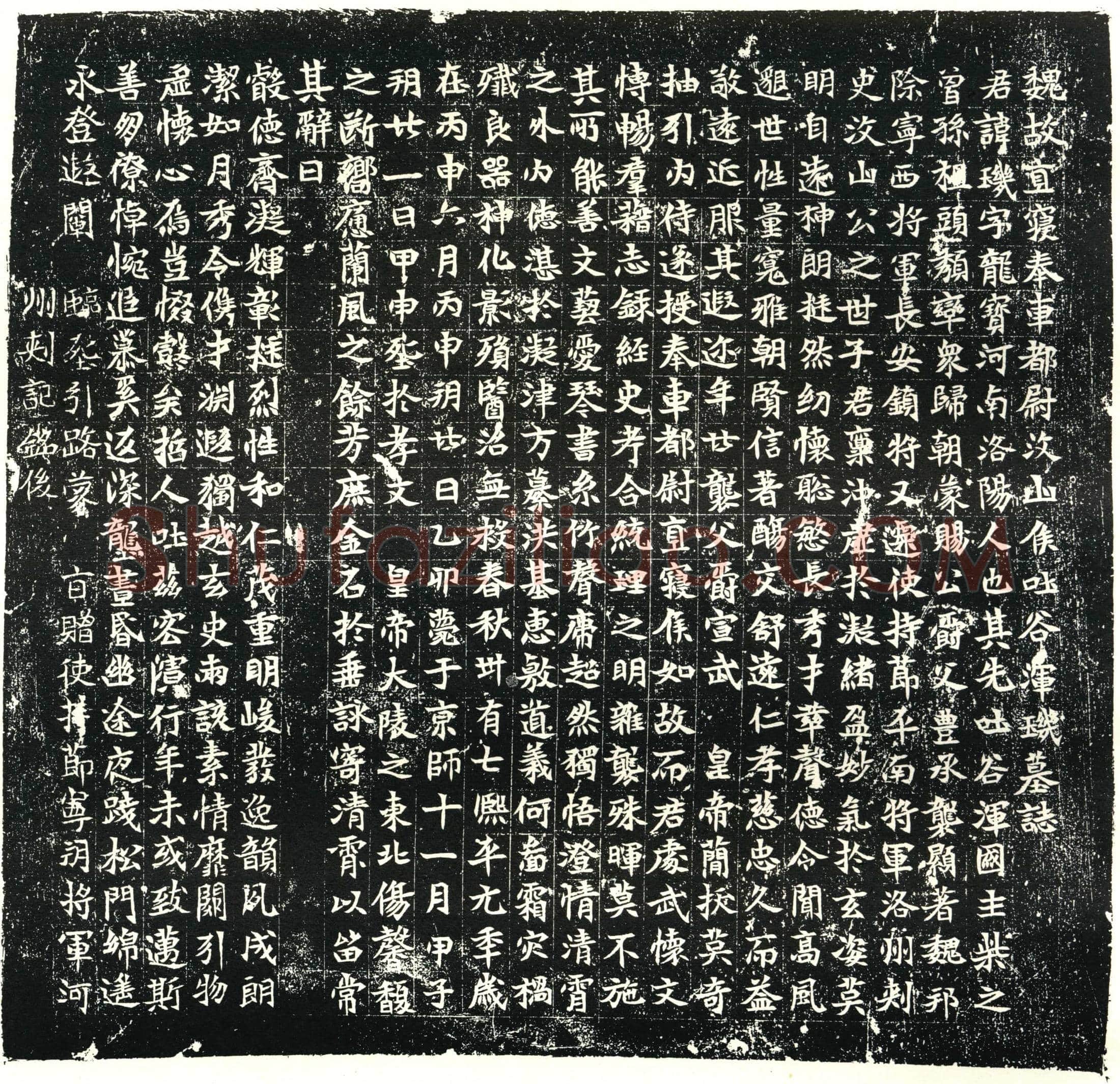 北朝 吐谷浑玑 墓誌