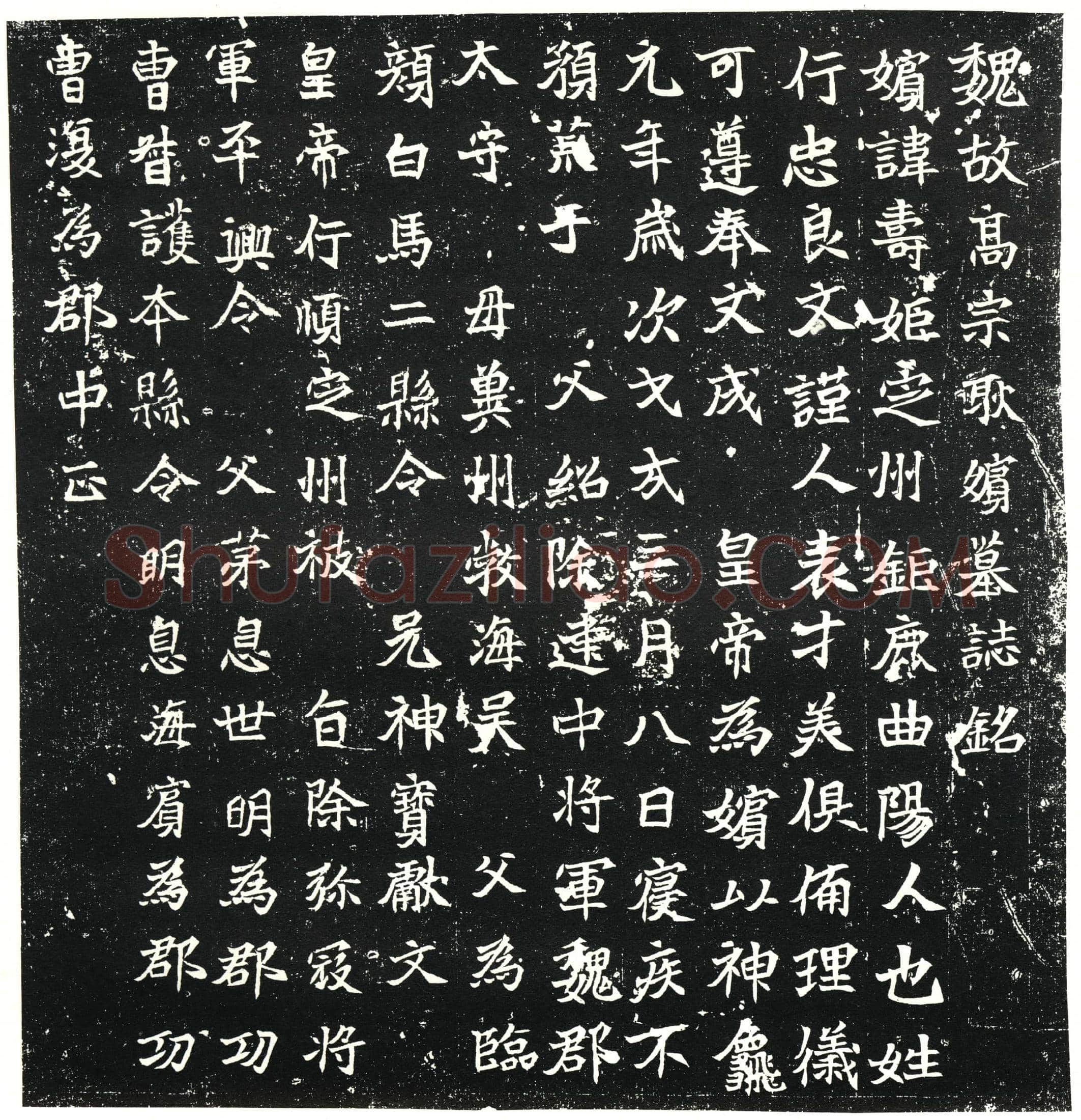 北朝 耿寿姬 墓誌