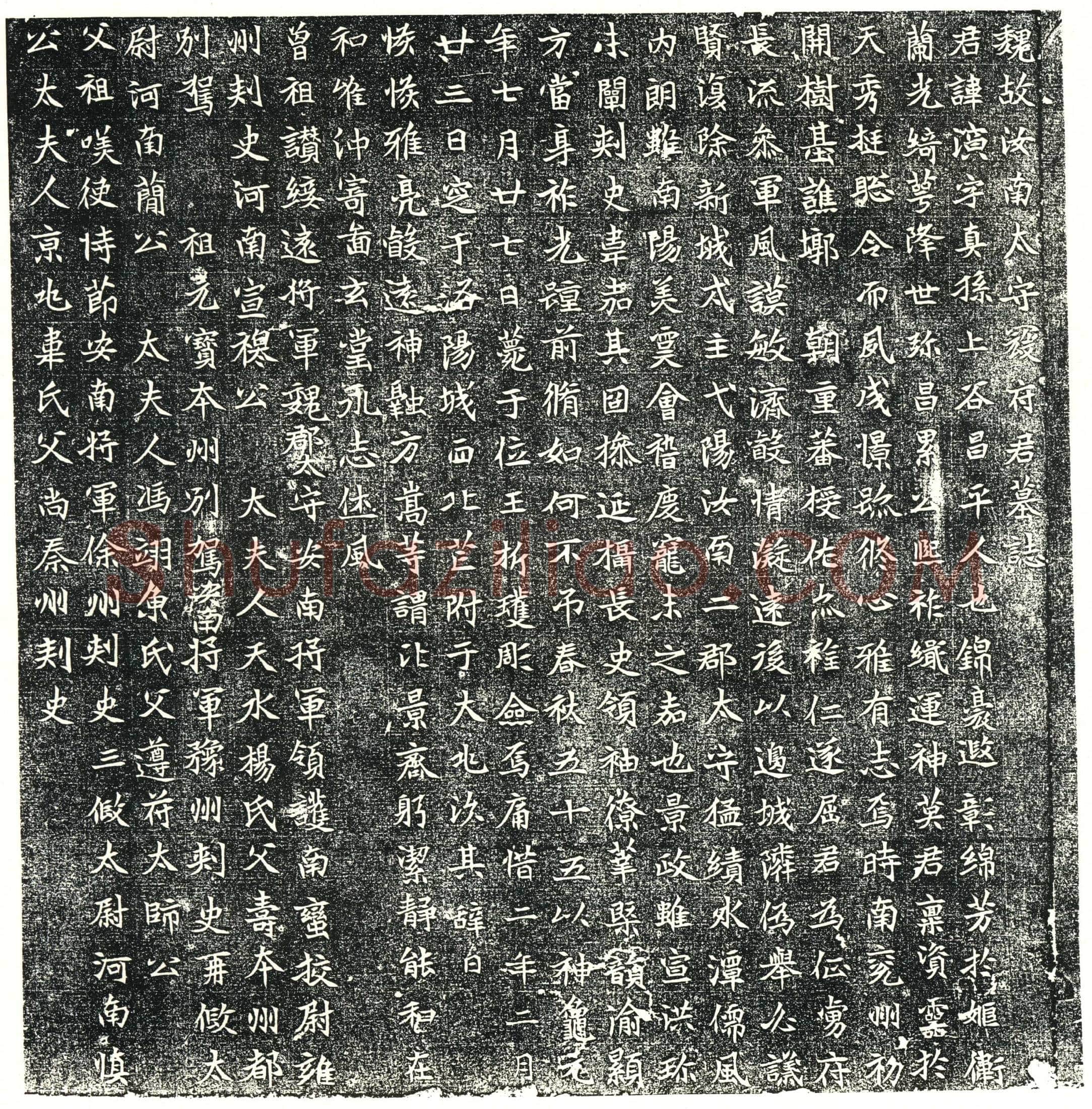 北朝寇演墓誌(魏故汝南太守寇府君墓誌)
