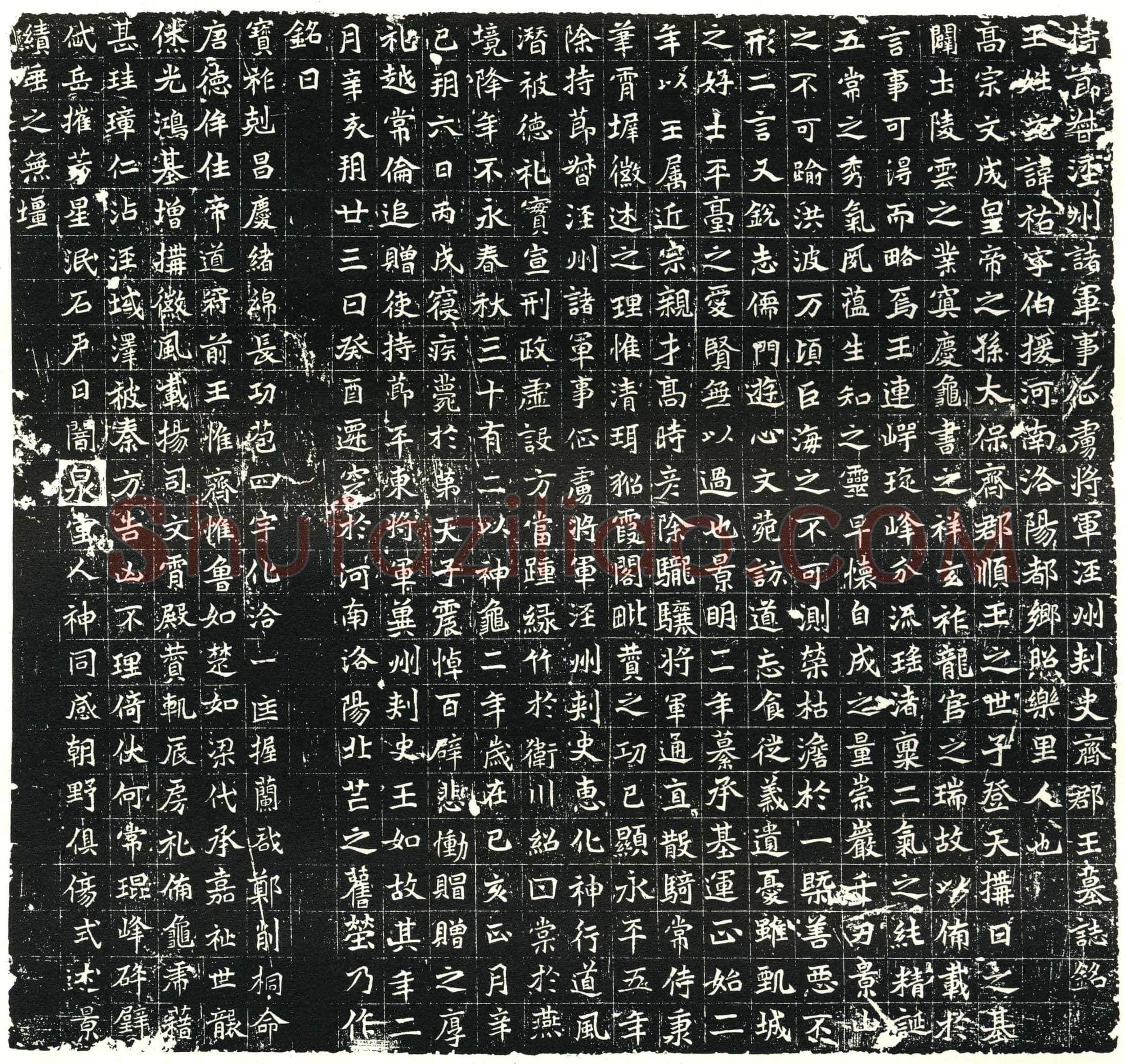 北朝元祐墓誌(持节督泾州诸军事征虏将军泾州刺史齐郡王墓誌铭)