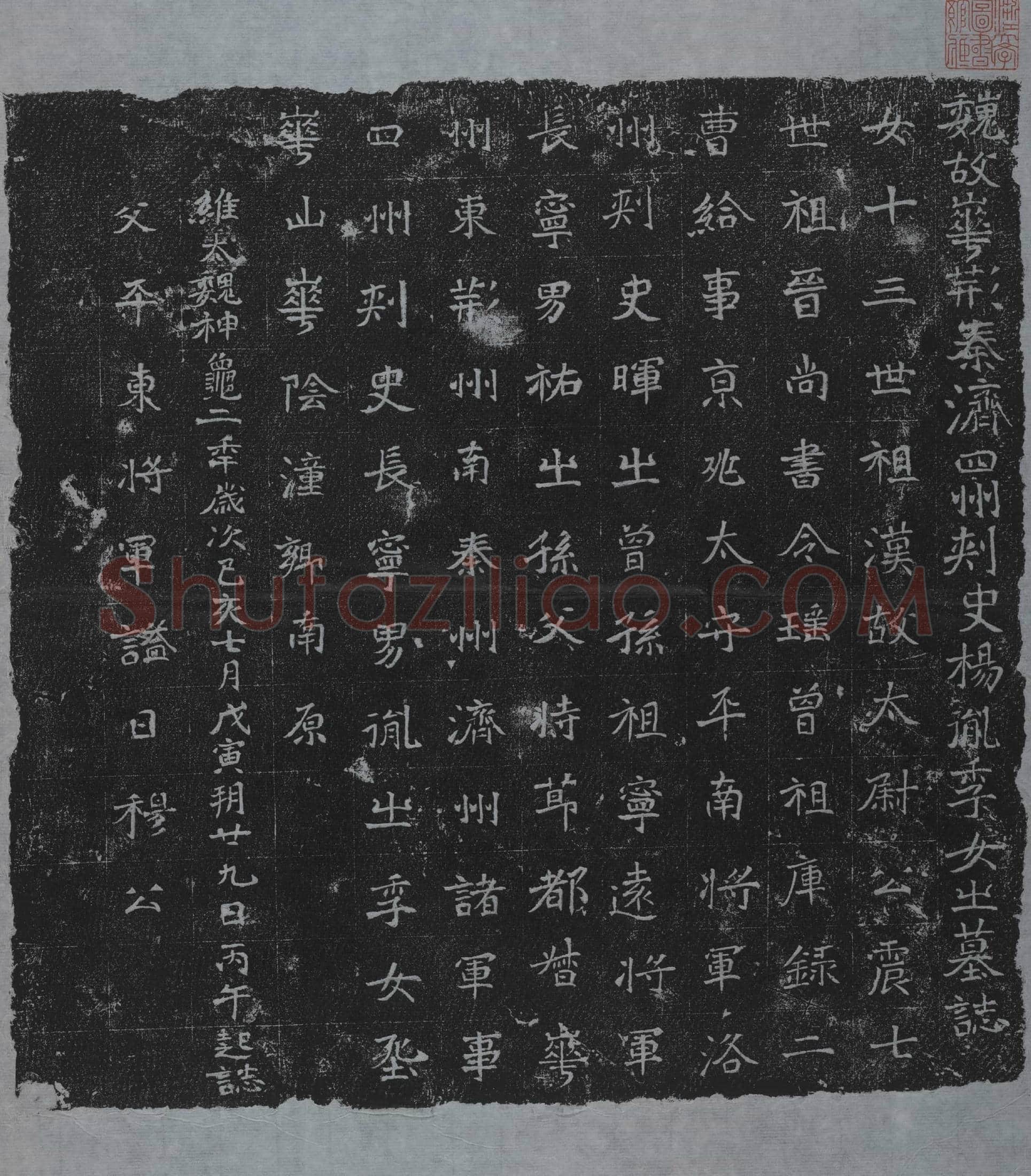 北朝 杨胤季女 墓誌