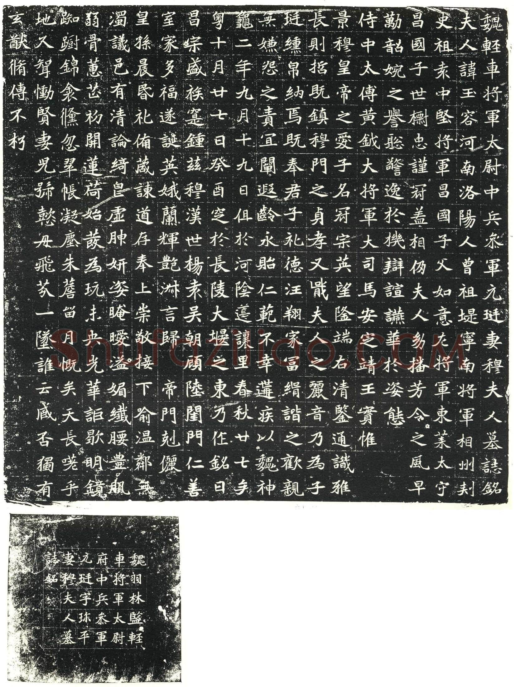 北朝 穆玉容 墓誌