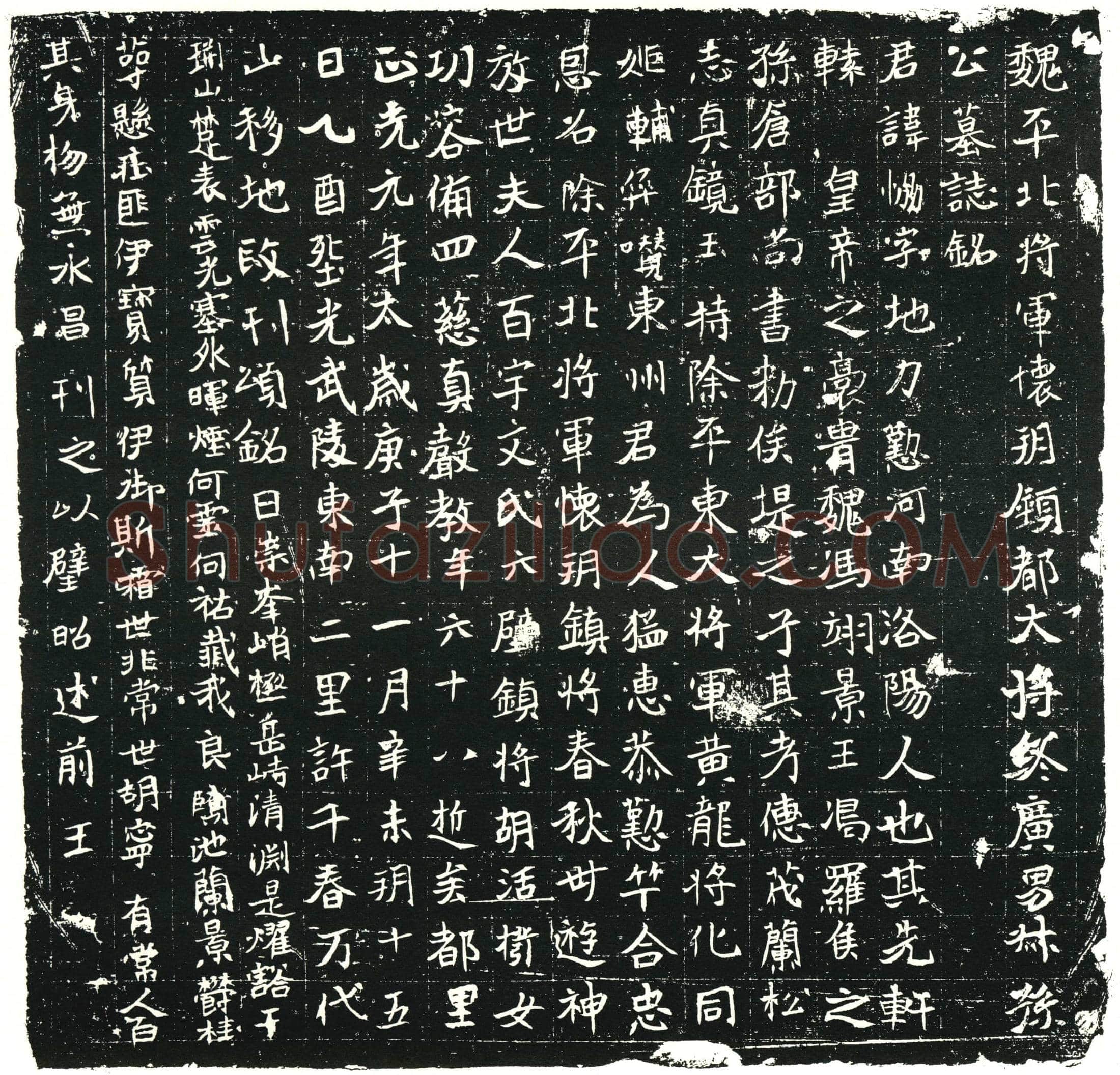 北朝叔孙协墓誌(魏平北将军怀朔镇都大将终广男叔孙公墓誌铭)