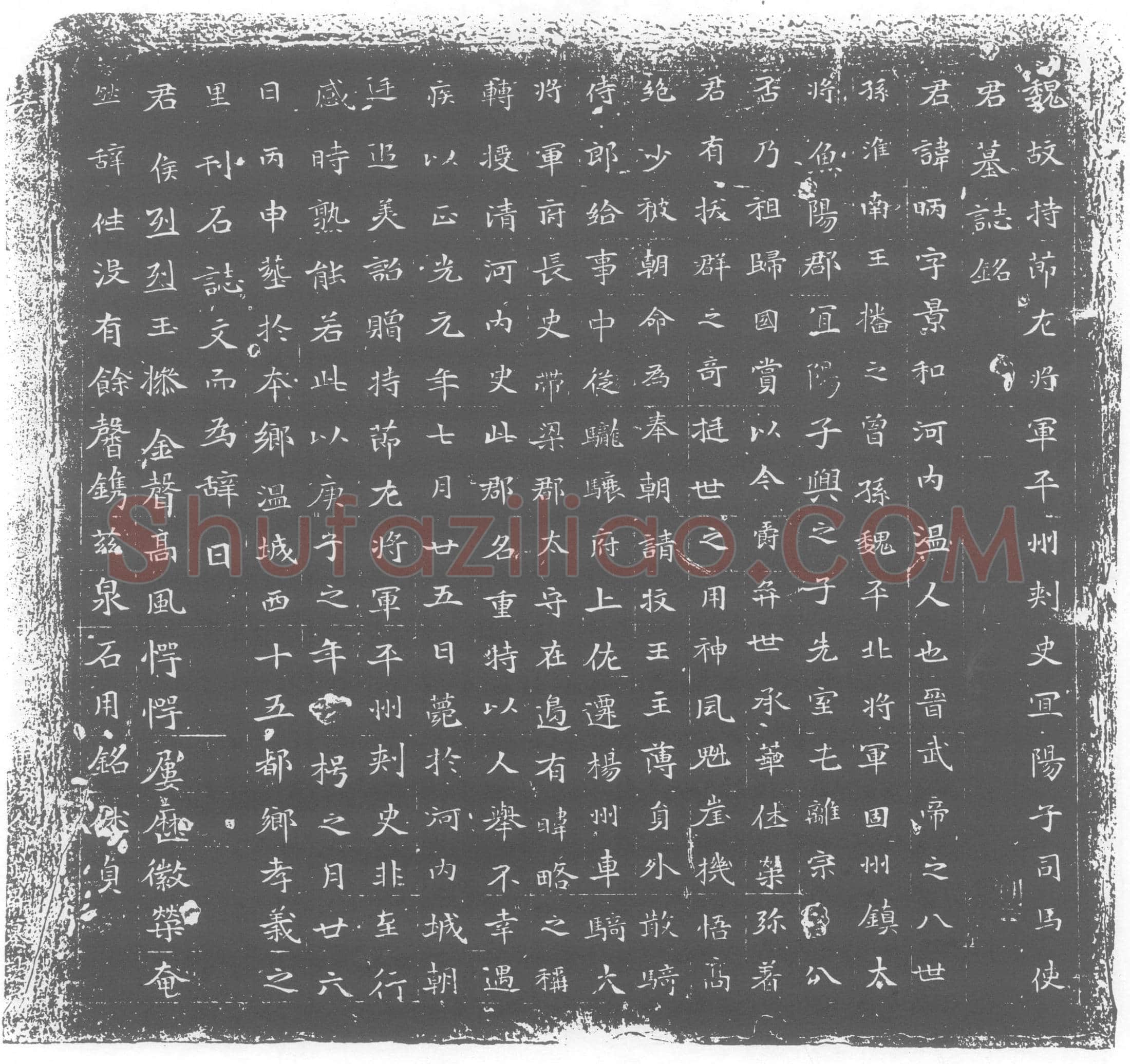 北朝司马昞墓誌(魏故持节左将军平州刺史宜阳子司爲使君墓誌铭)