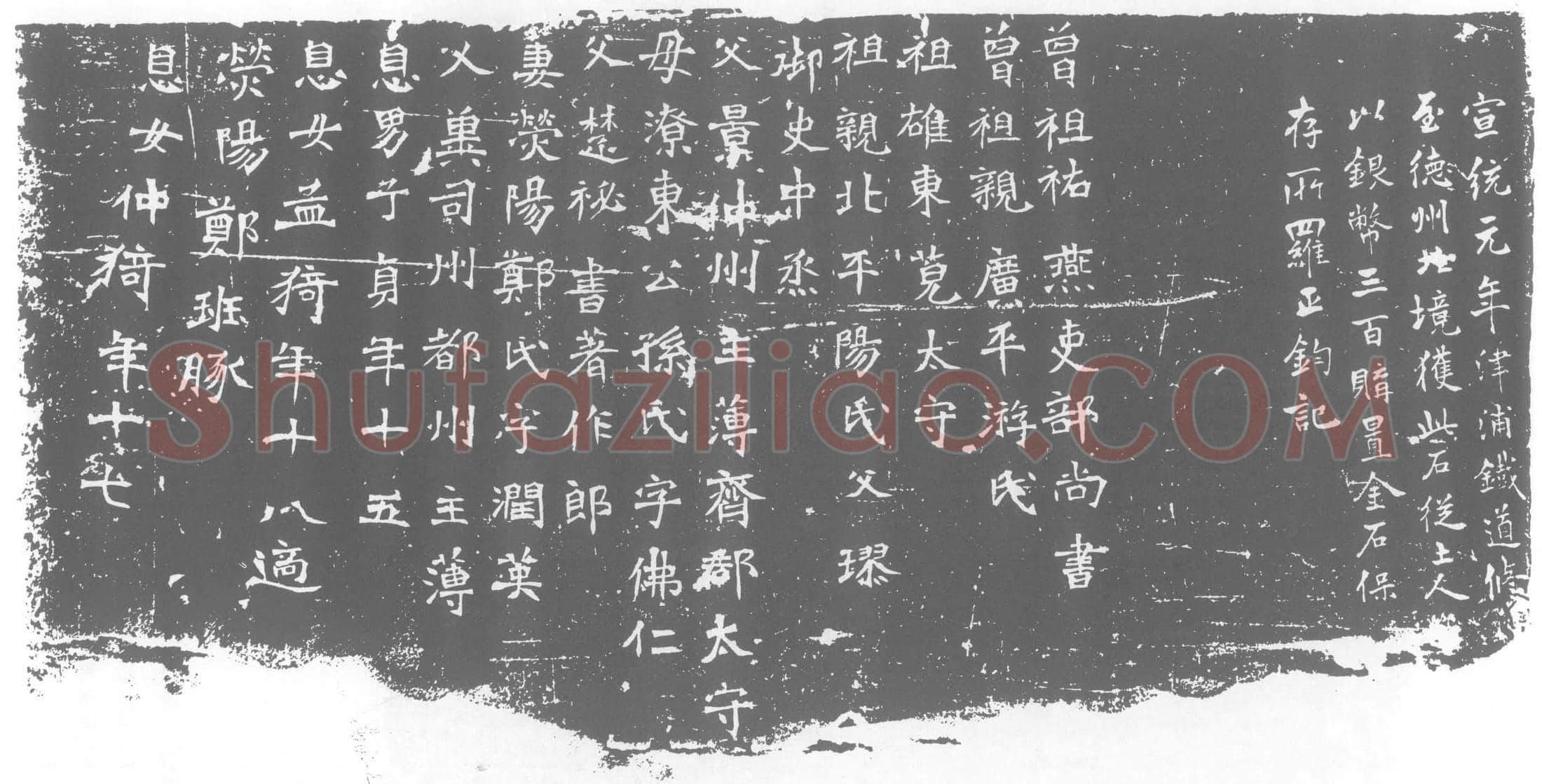 北朝 李璧 墓誌