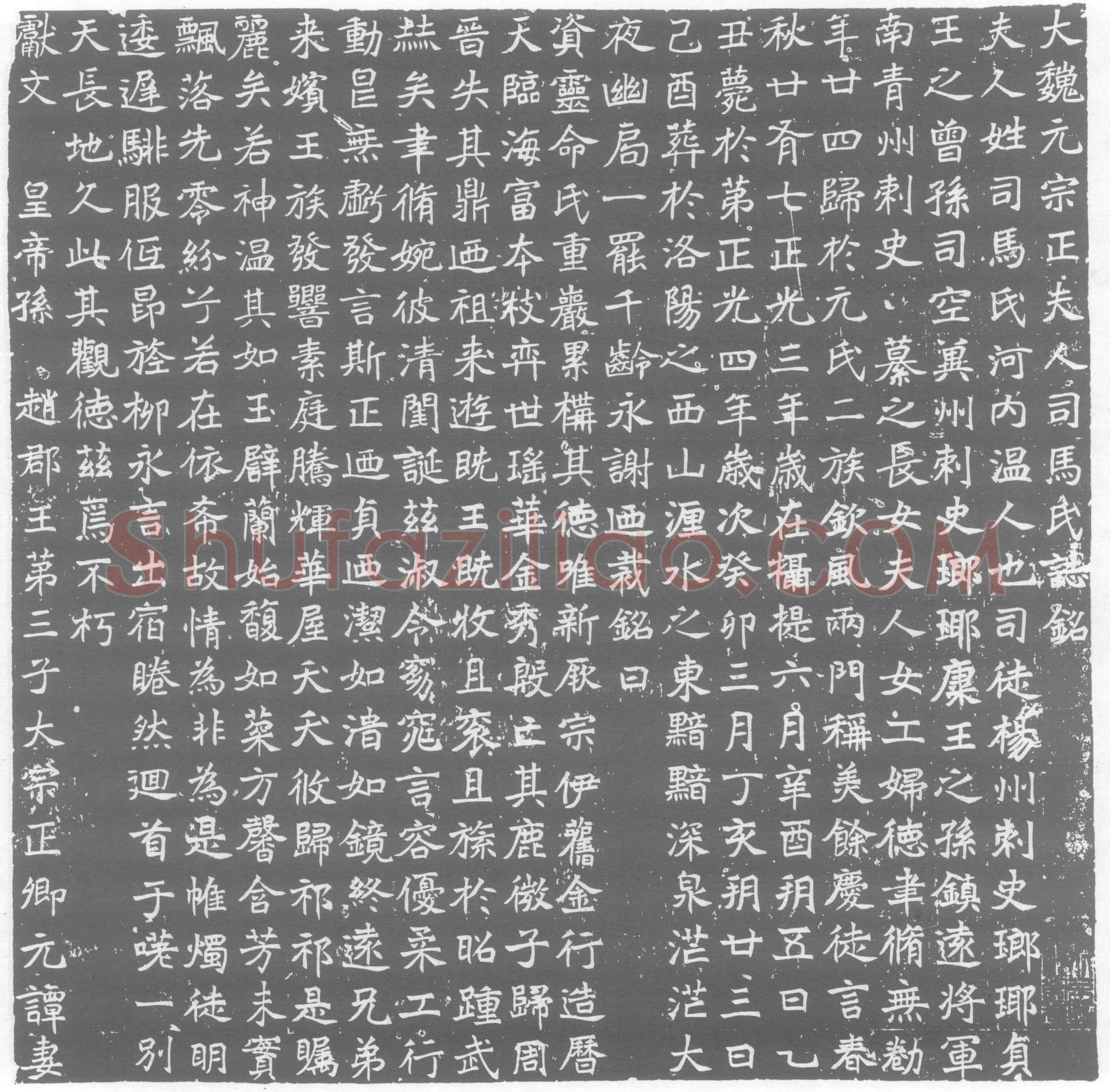 北朝元灵曜墓誌(魏故征虏将军平州刺史元使君慕誌序铭)