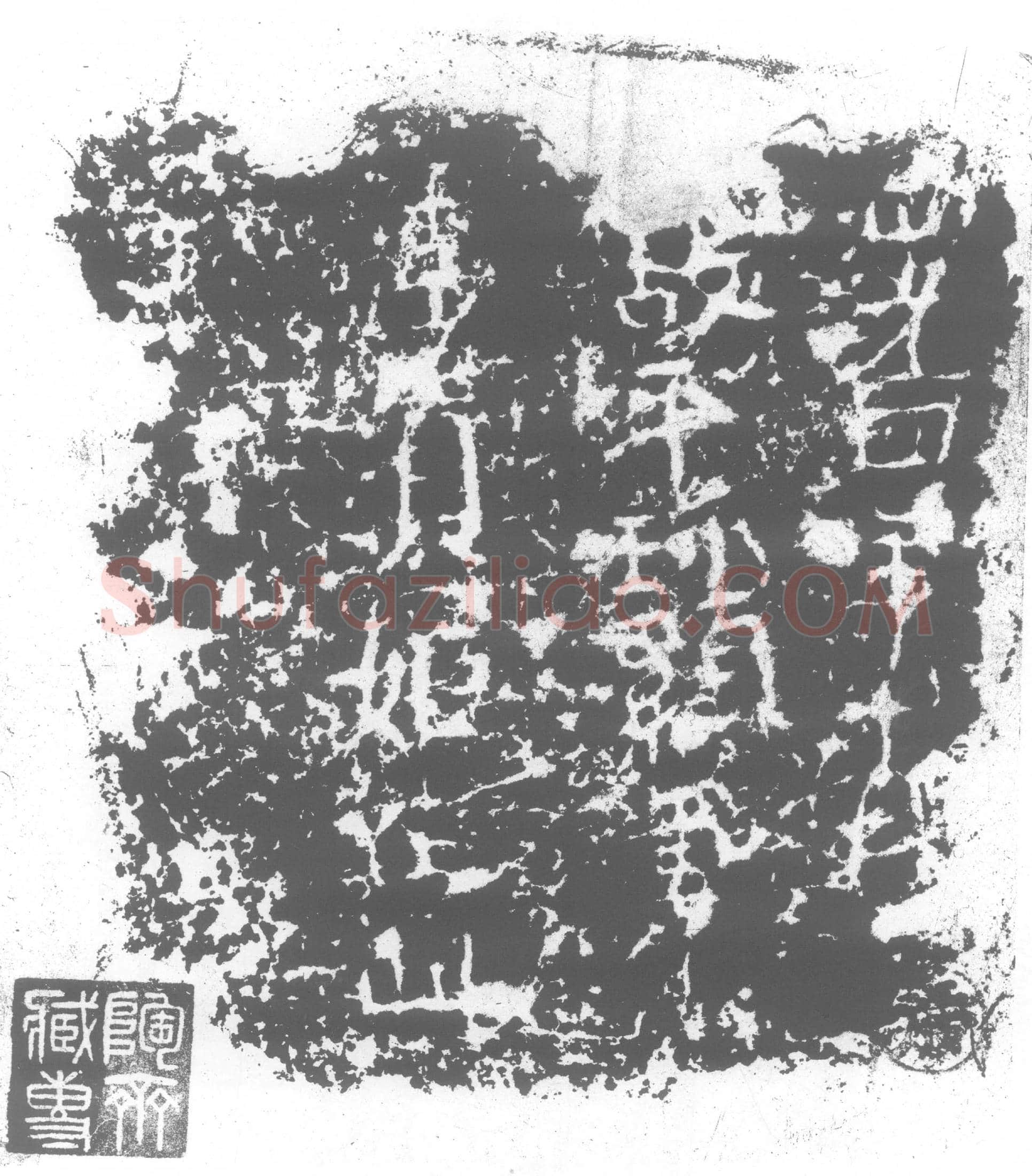 北朝 李贞姬 墓誌