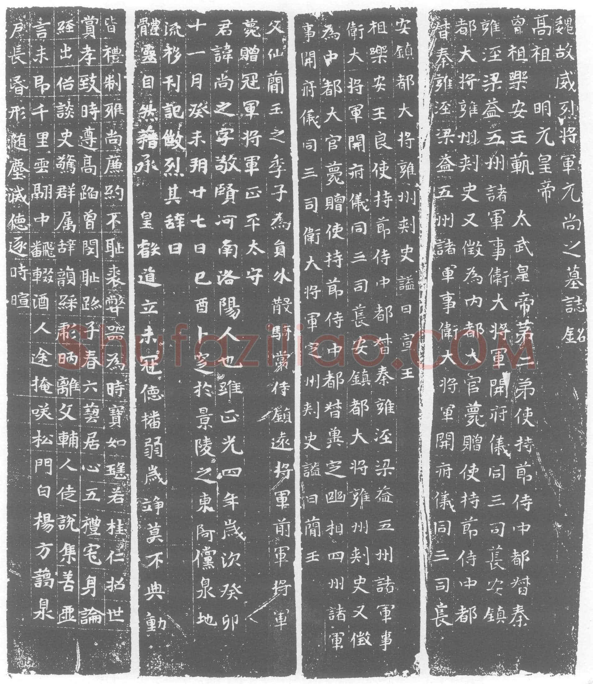 北朝 元尚之 墓誌