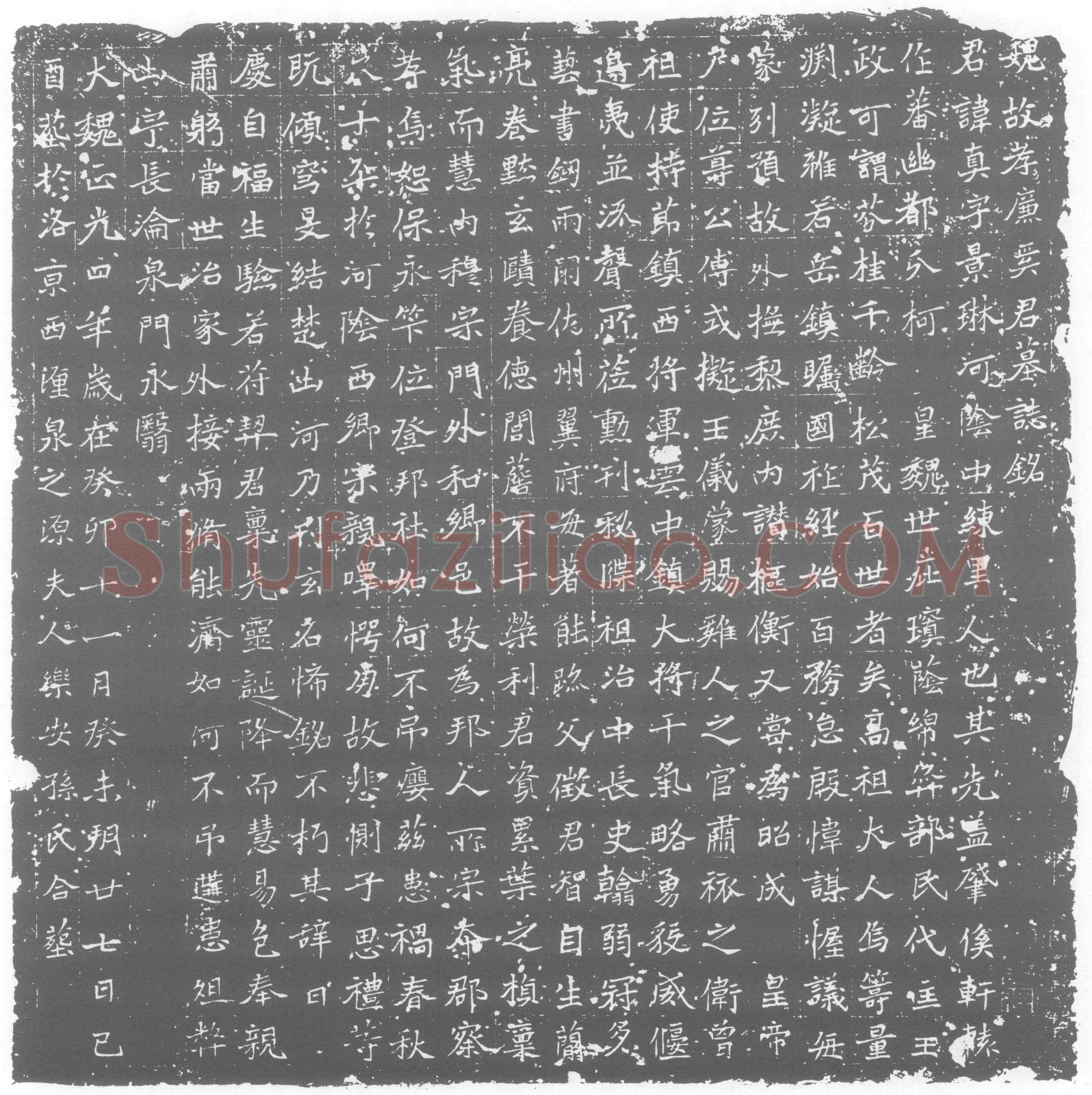 北朝 奚真 墓誌