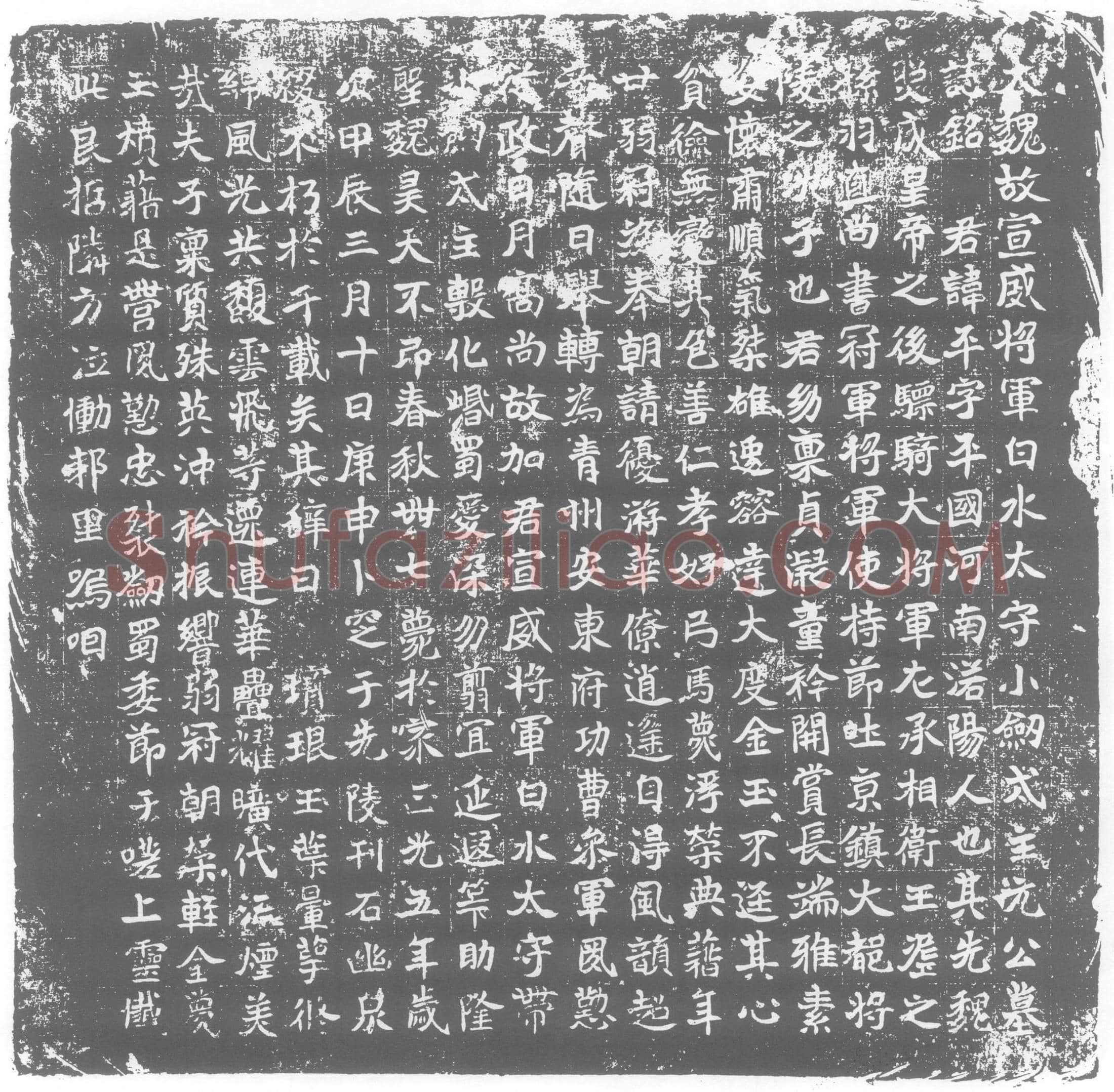 北朝 元平 墓誌