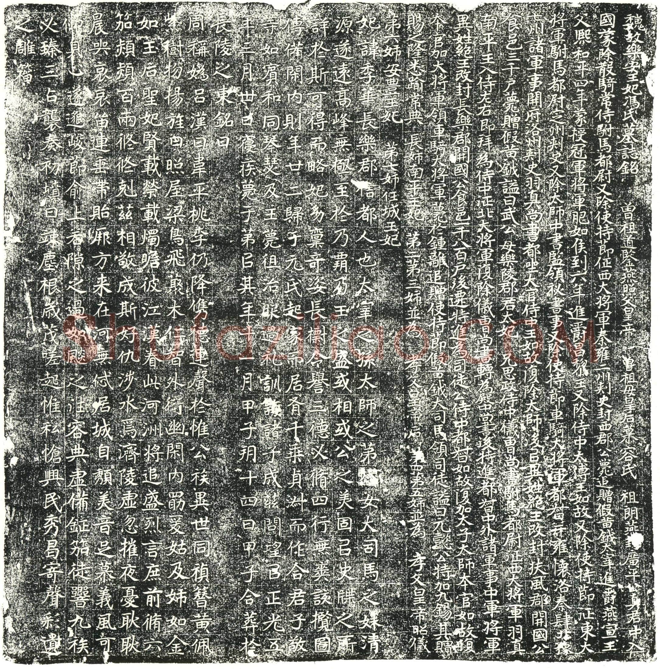 北朝 冯季华 墓誌