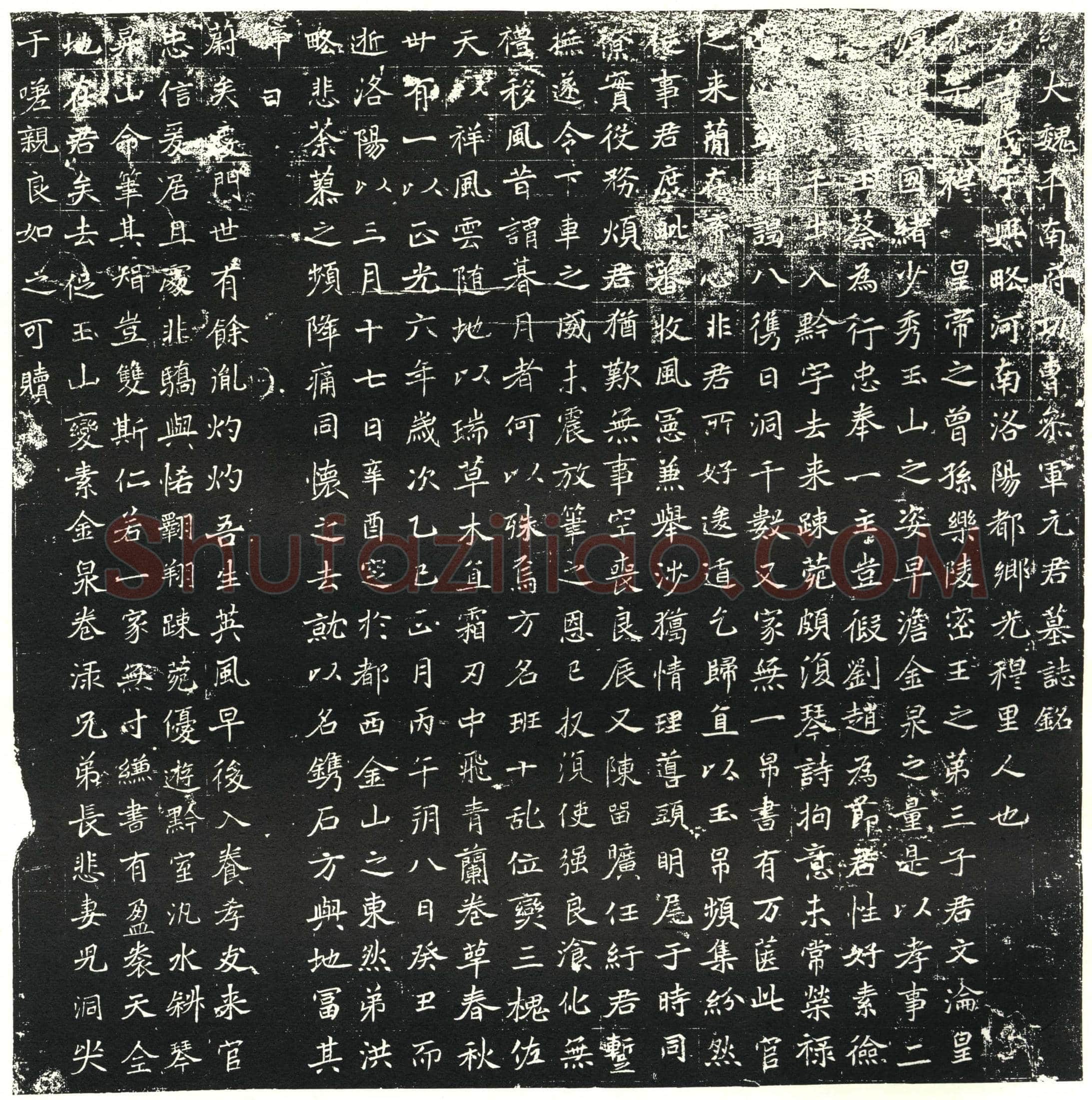 北朝 元茂 墓誌