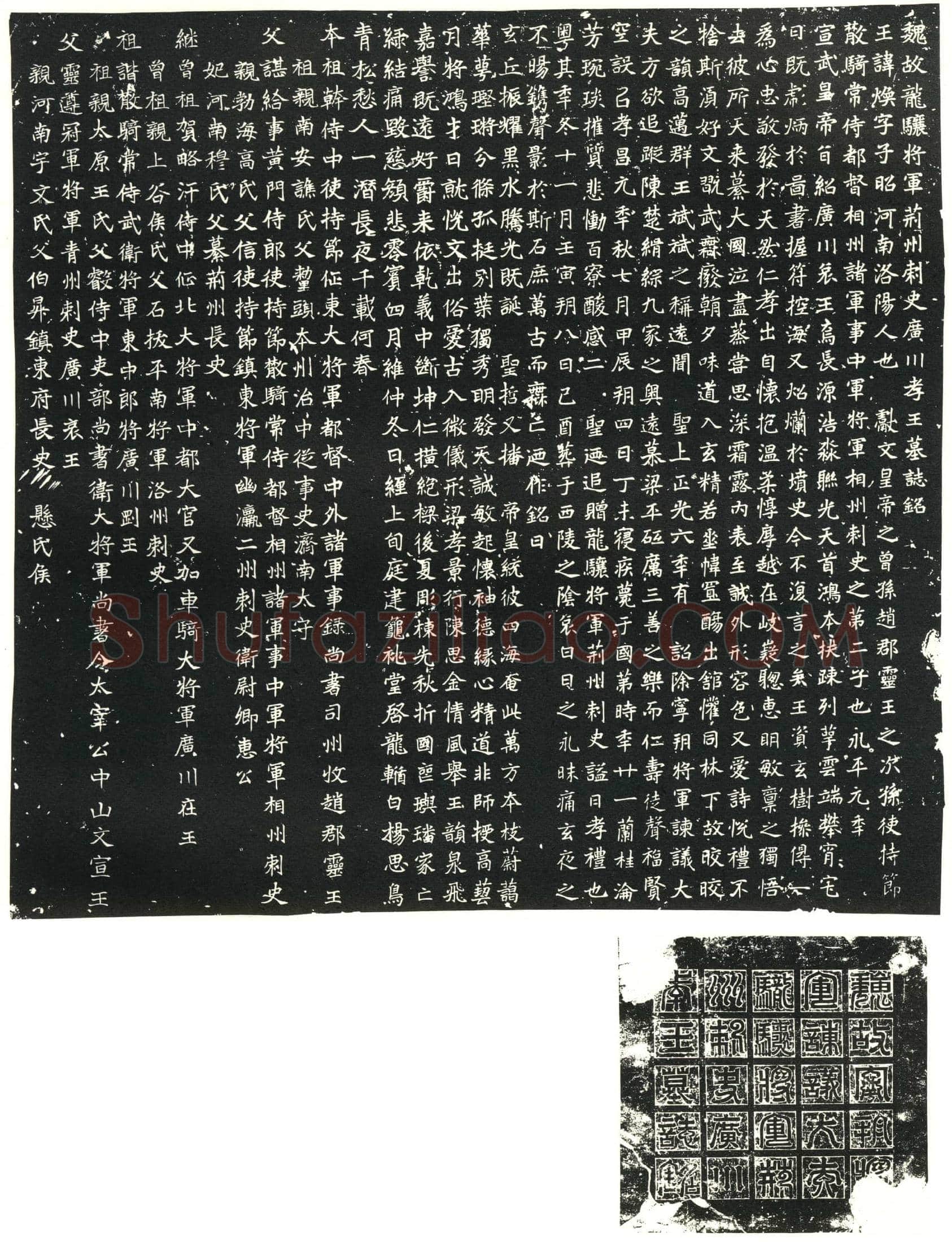 北朝 元焕 墓誌