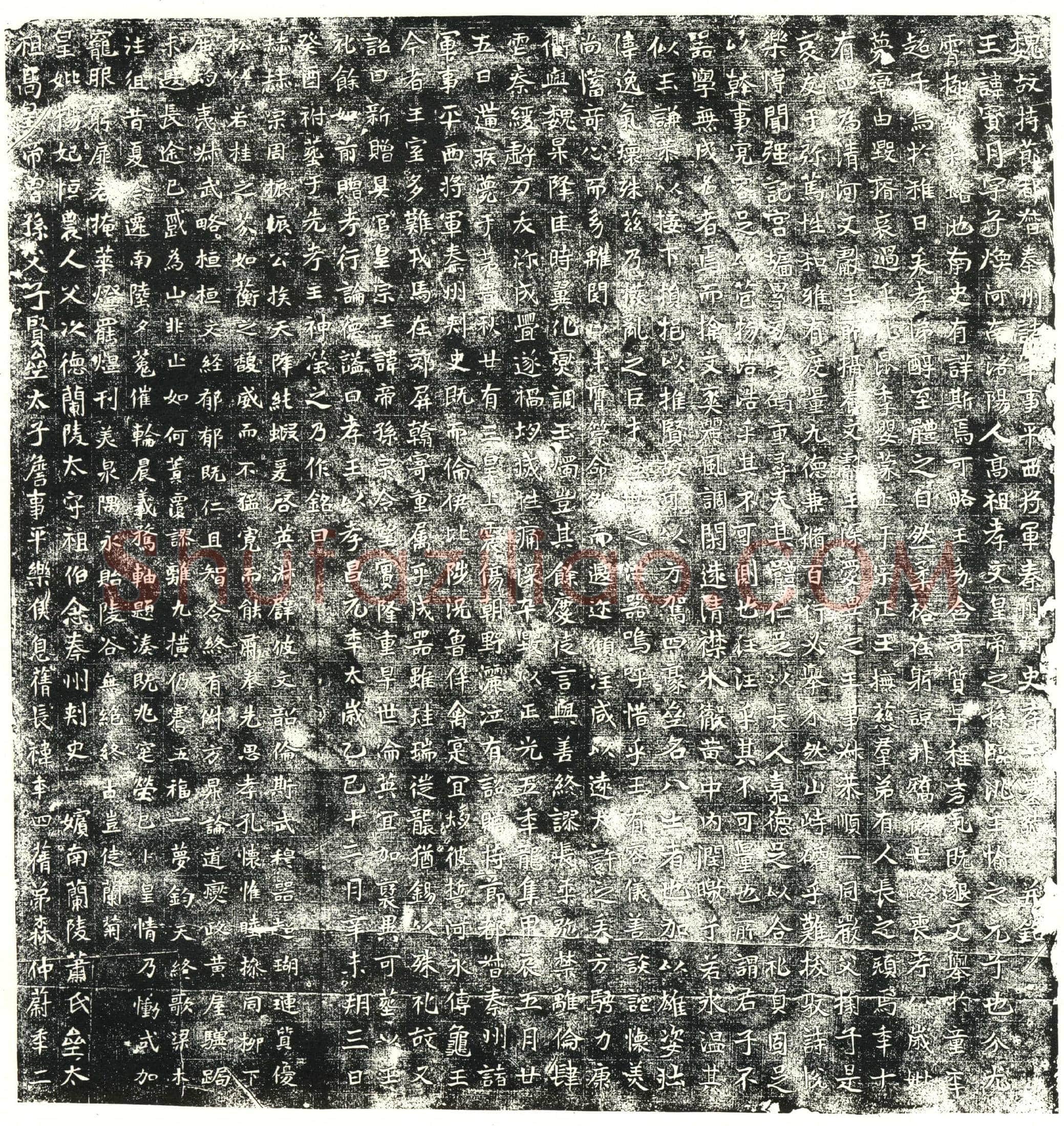 北朝元宝月墓誌(魏故持节都督秦州诸军事平西将军秦州刺史孝王（元宝月）墓誌铭（孝昌元年十二月三日） 一七六)