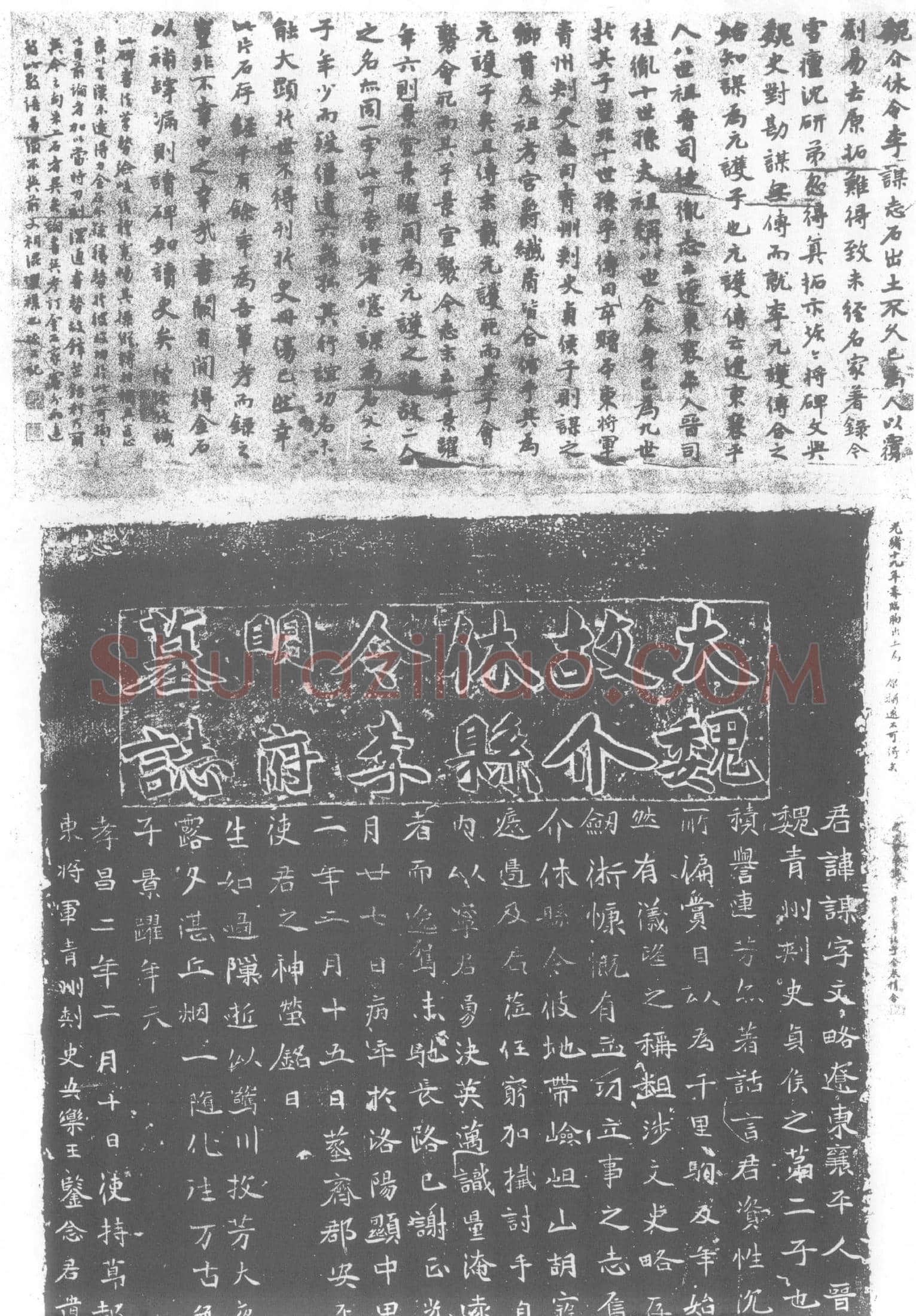 北朝李谋墓誌