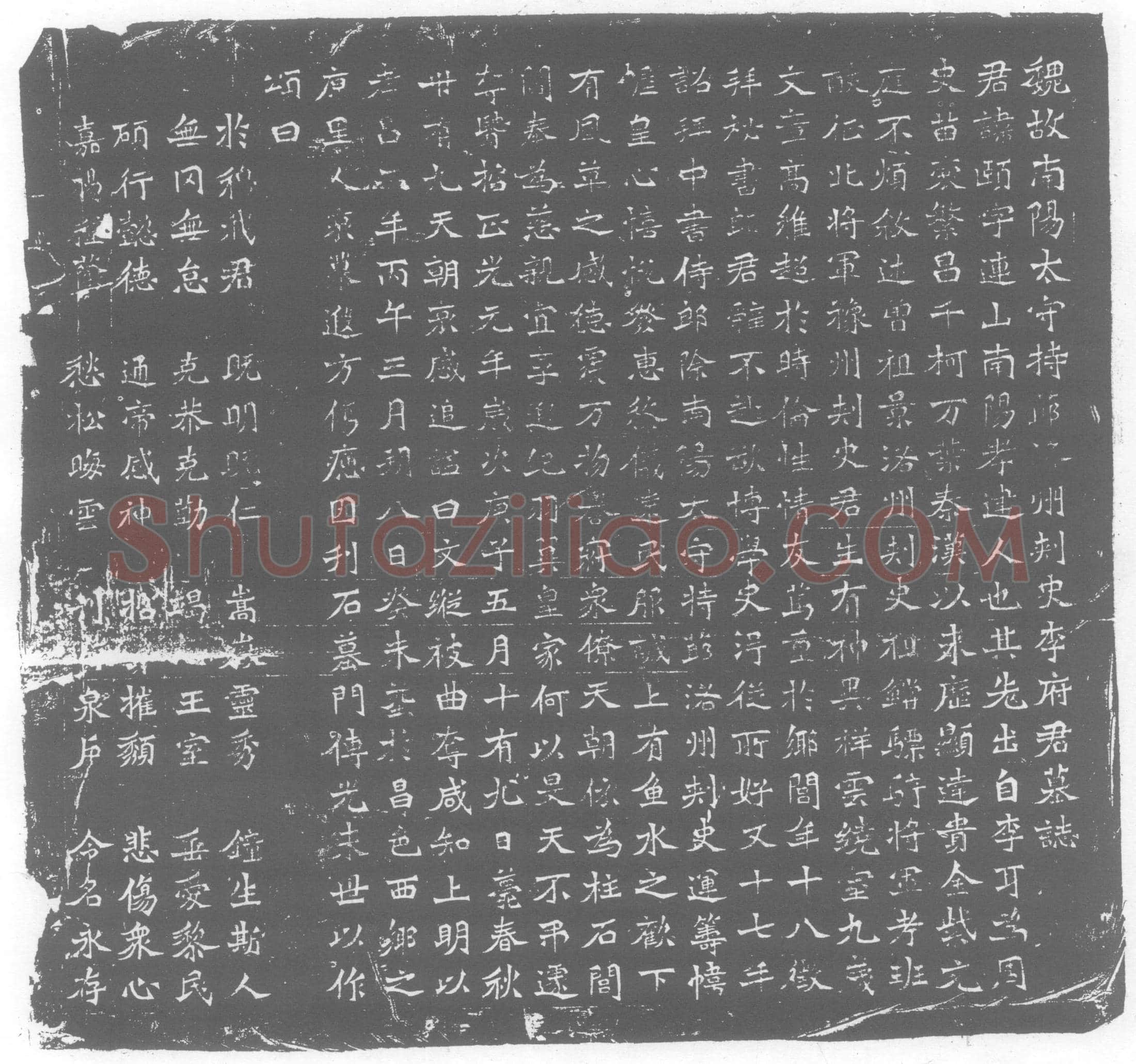 北朝 李颐 墓誌