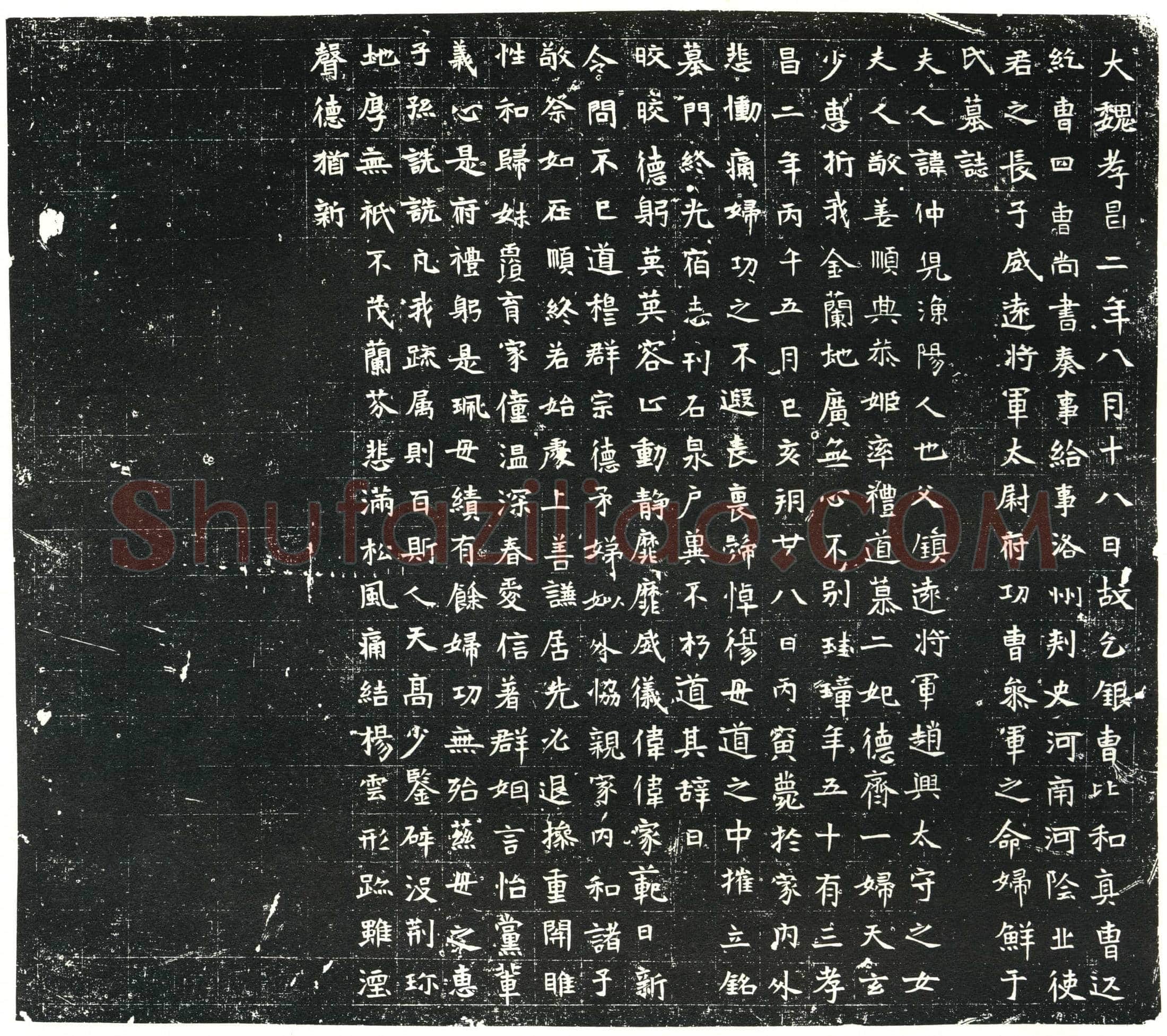 北朝 鲜于仲儿 墓誌