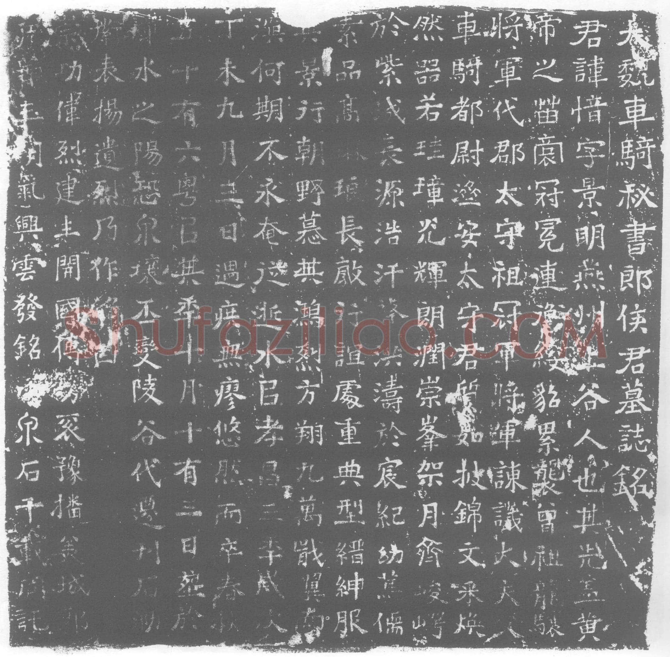 北朝侯愔墓誌(大魏车骑秘书郎侯讨墓誌铭)