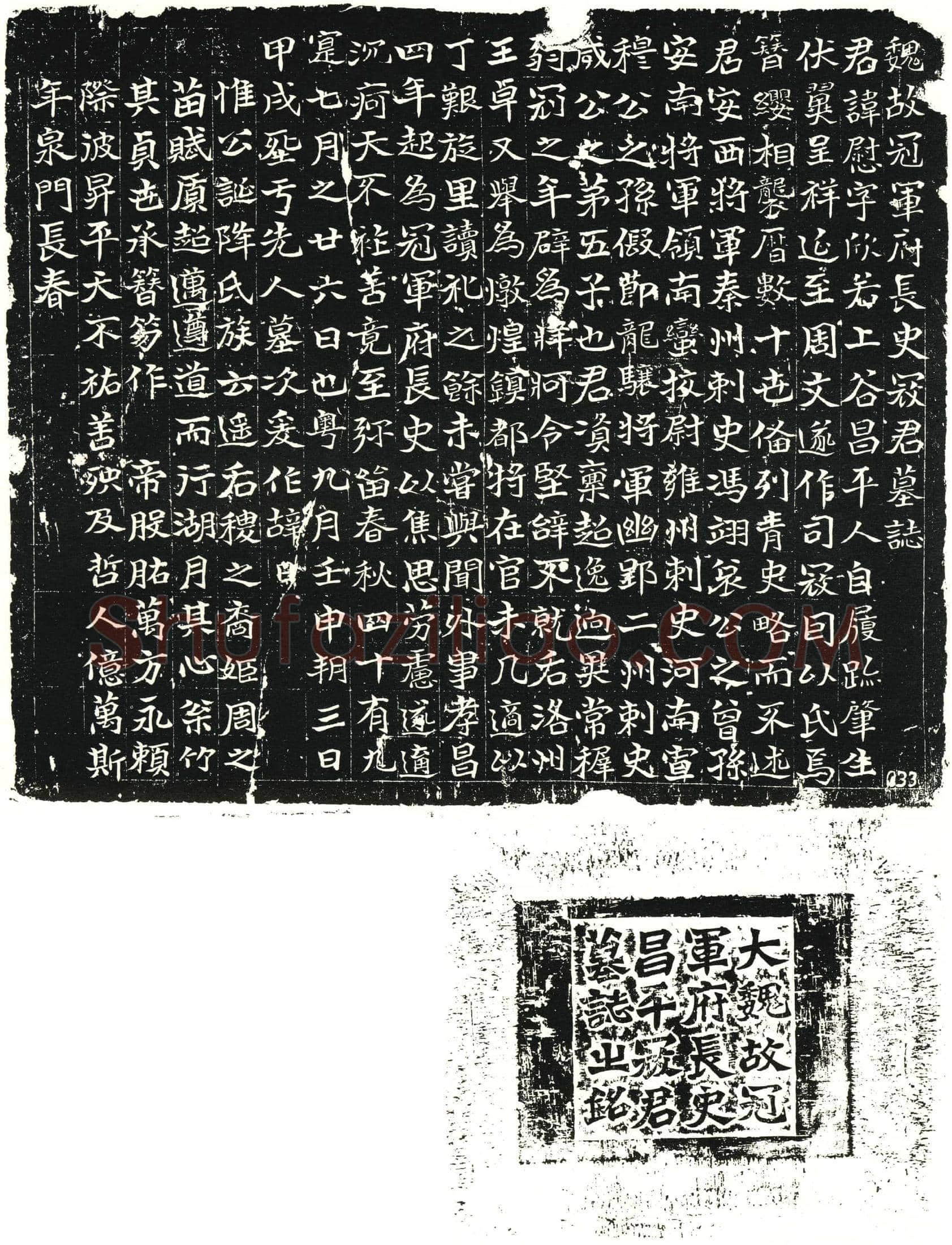 北朝 寇慰 墓誌