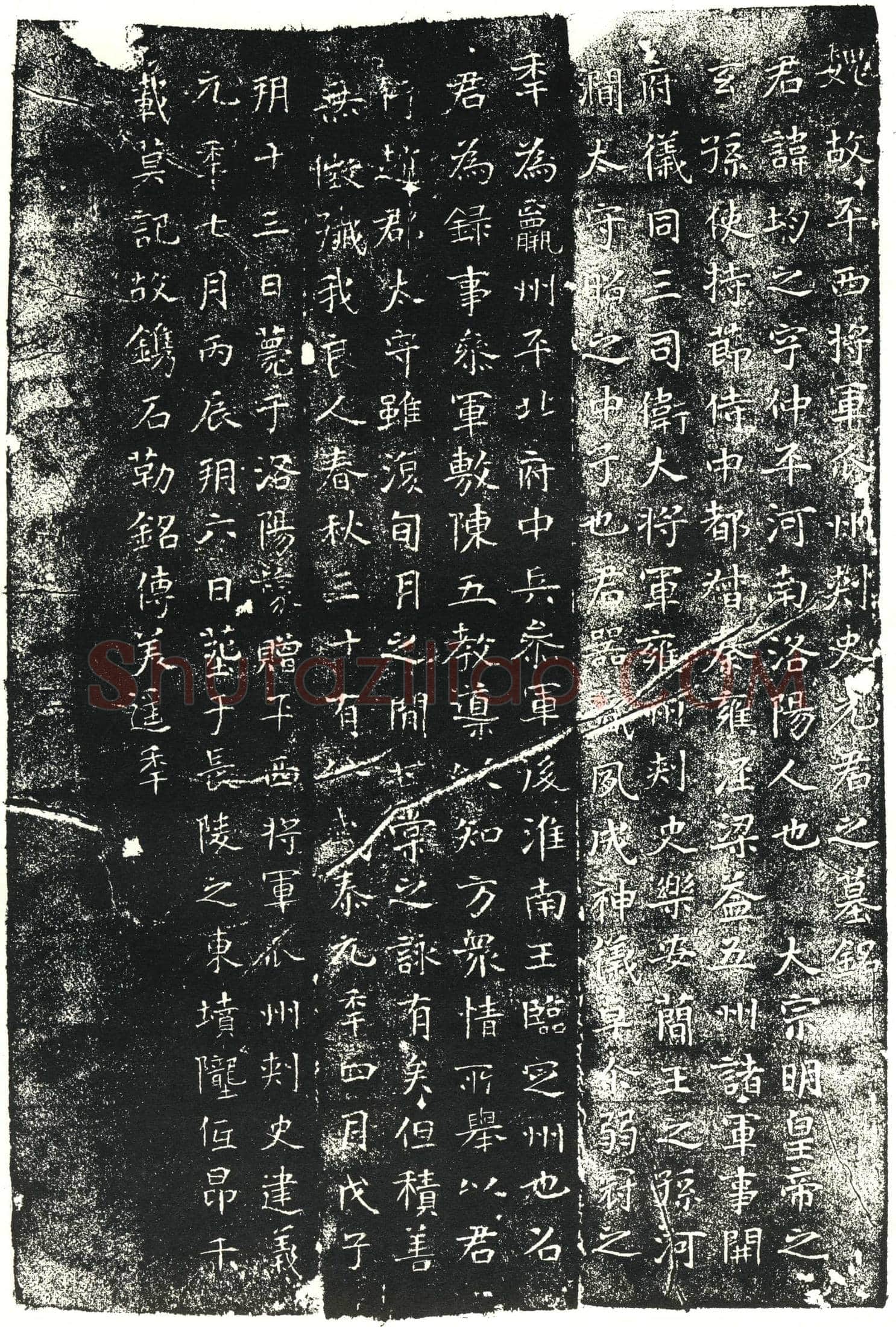 北朝 元均之 墓誌