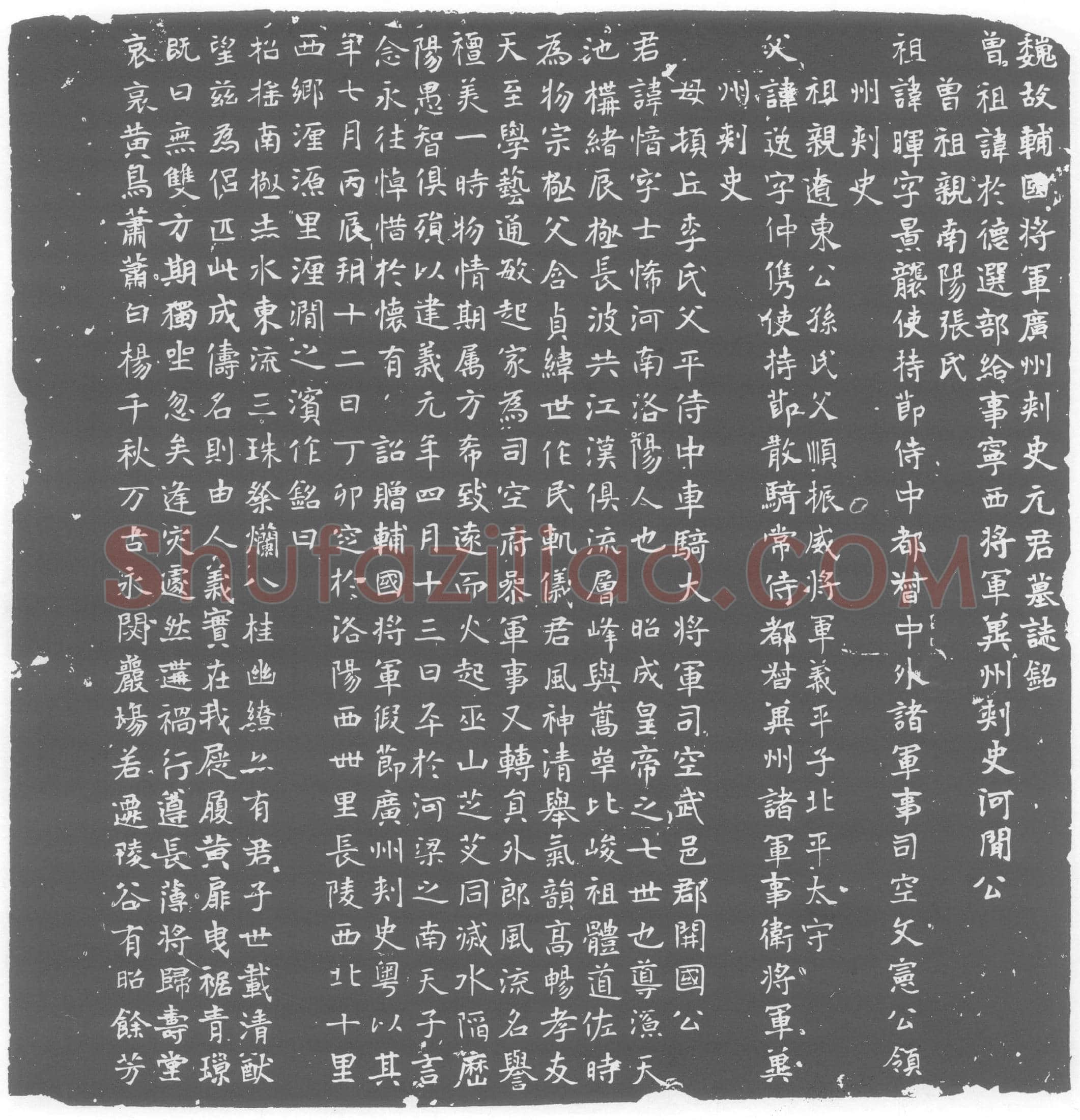 北朝 元愔 墓誌