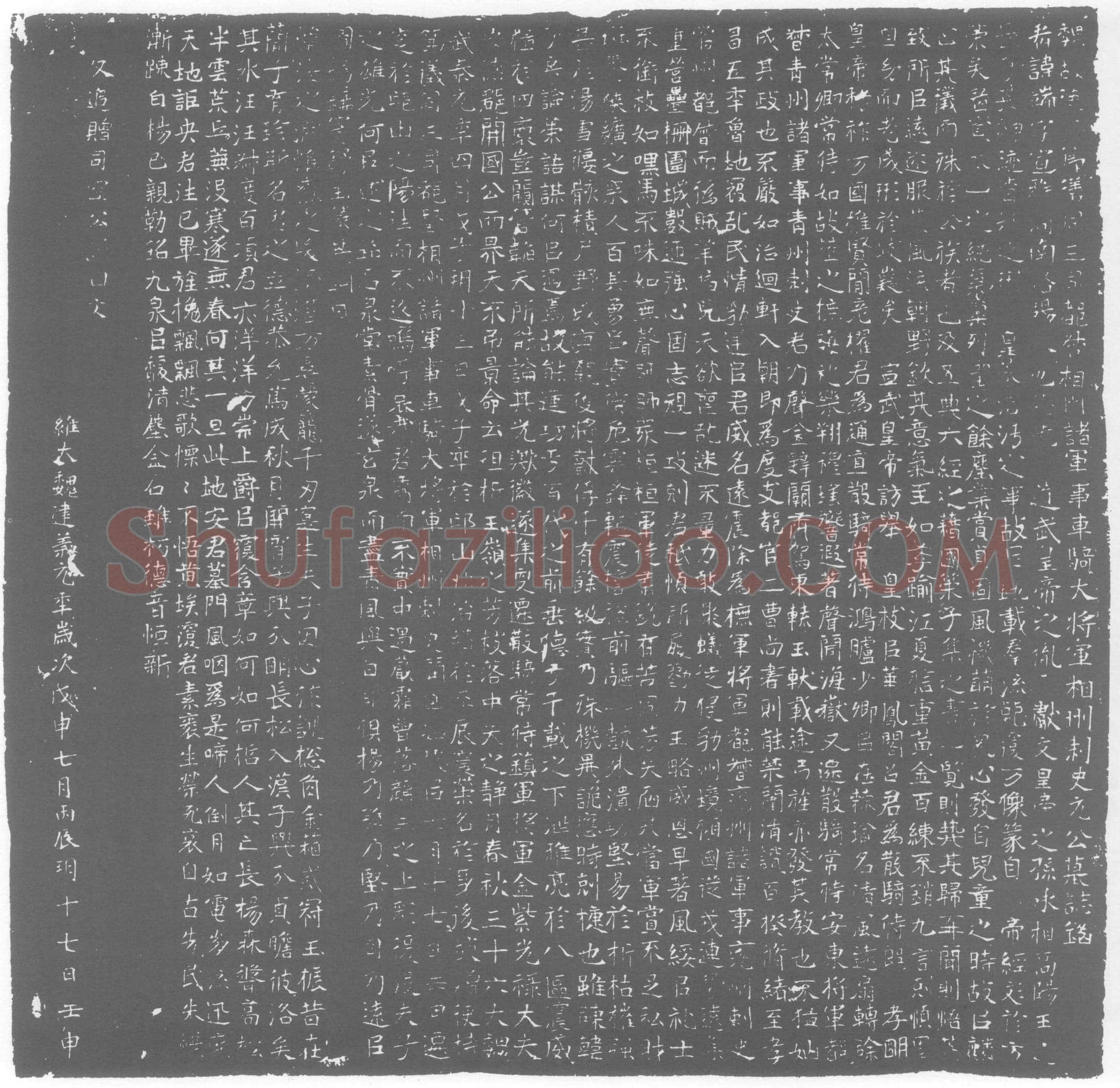 北朝元端墓誌(魏故使持节仪同三司都督相州诸军事车骑大将军相州刺史元公墓誌铭)
