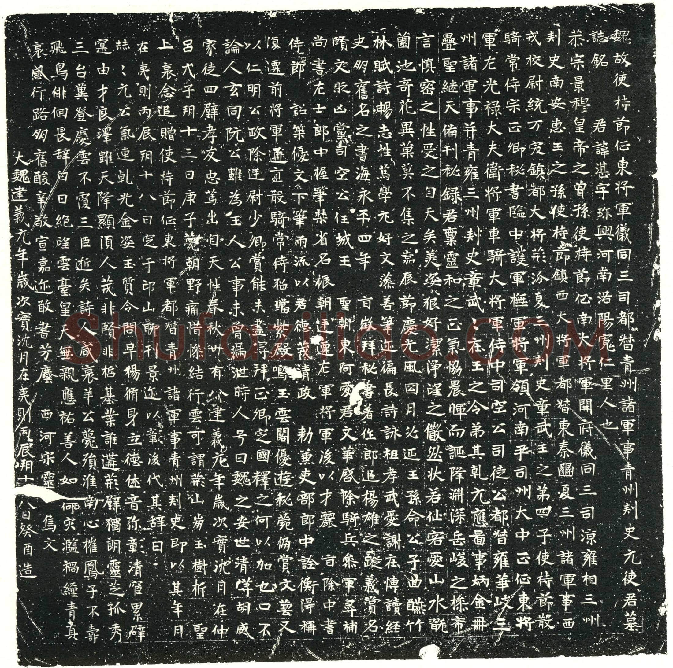 北朝元湛墓誌(魏故使持节征东将军仪同三司都督青州诸军事青州刺史元使君墓誌铭)