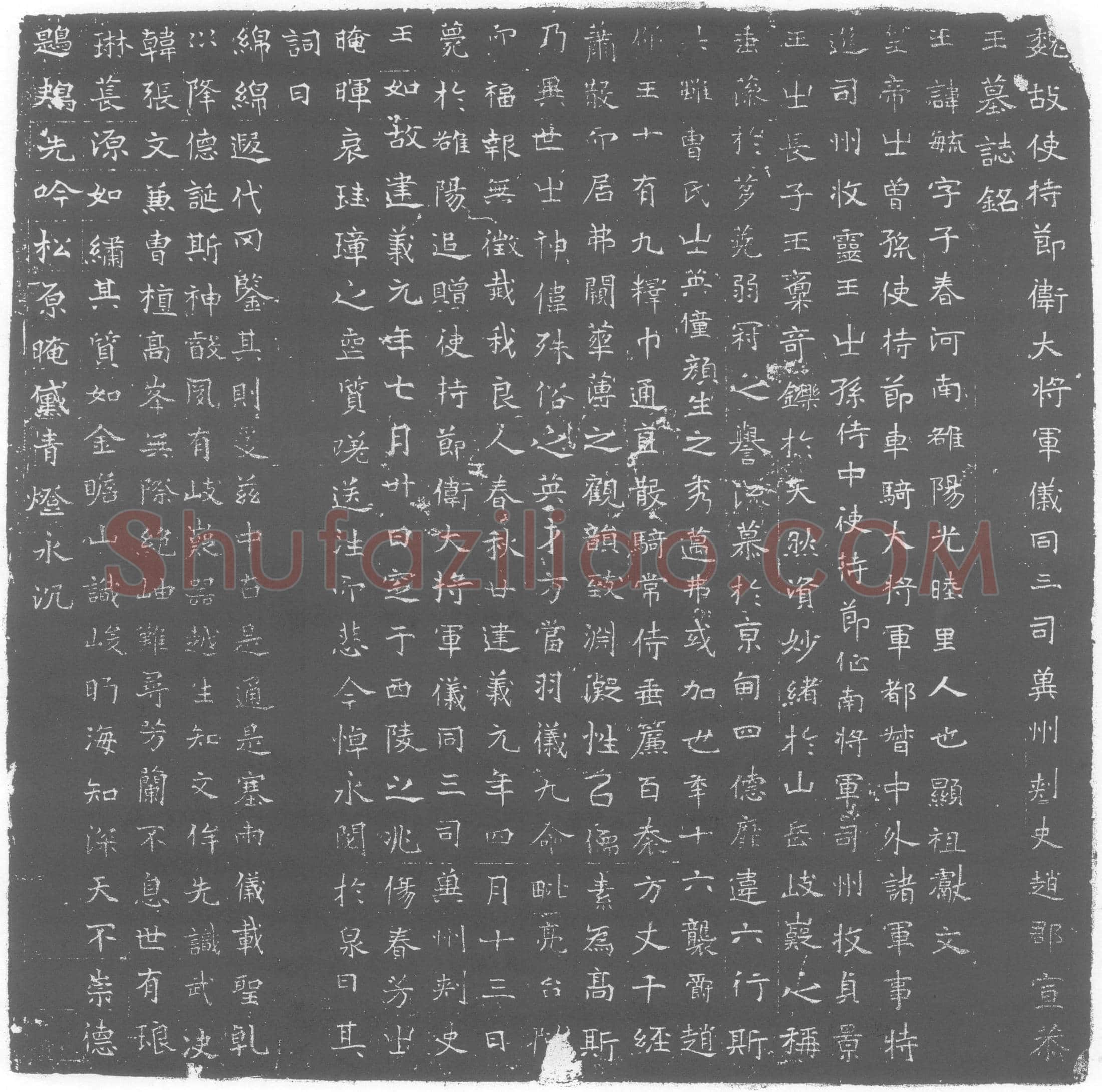 北朝 元毓 墓誌