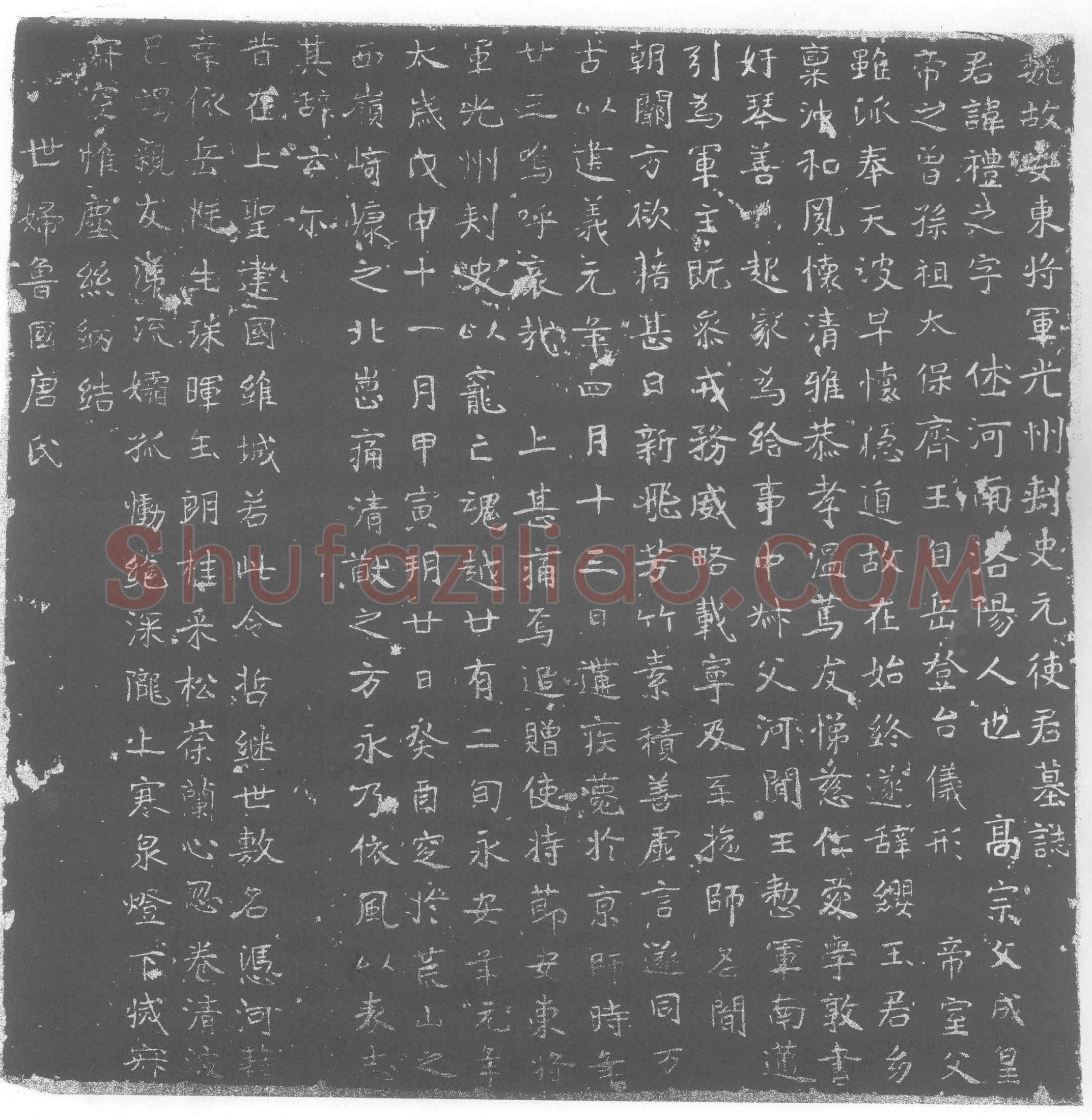 北朝 元礼之 墓誌