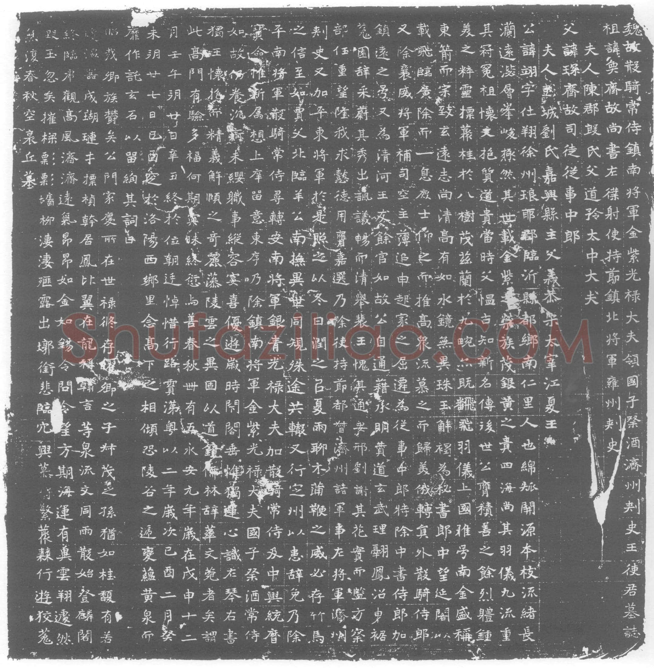 北朝 王翊 墓誌