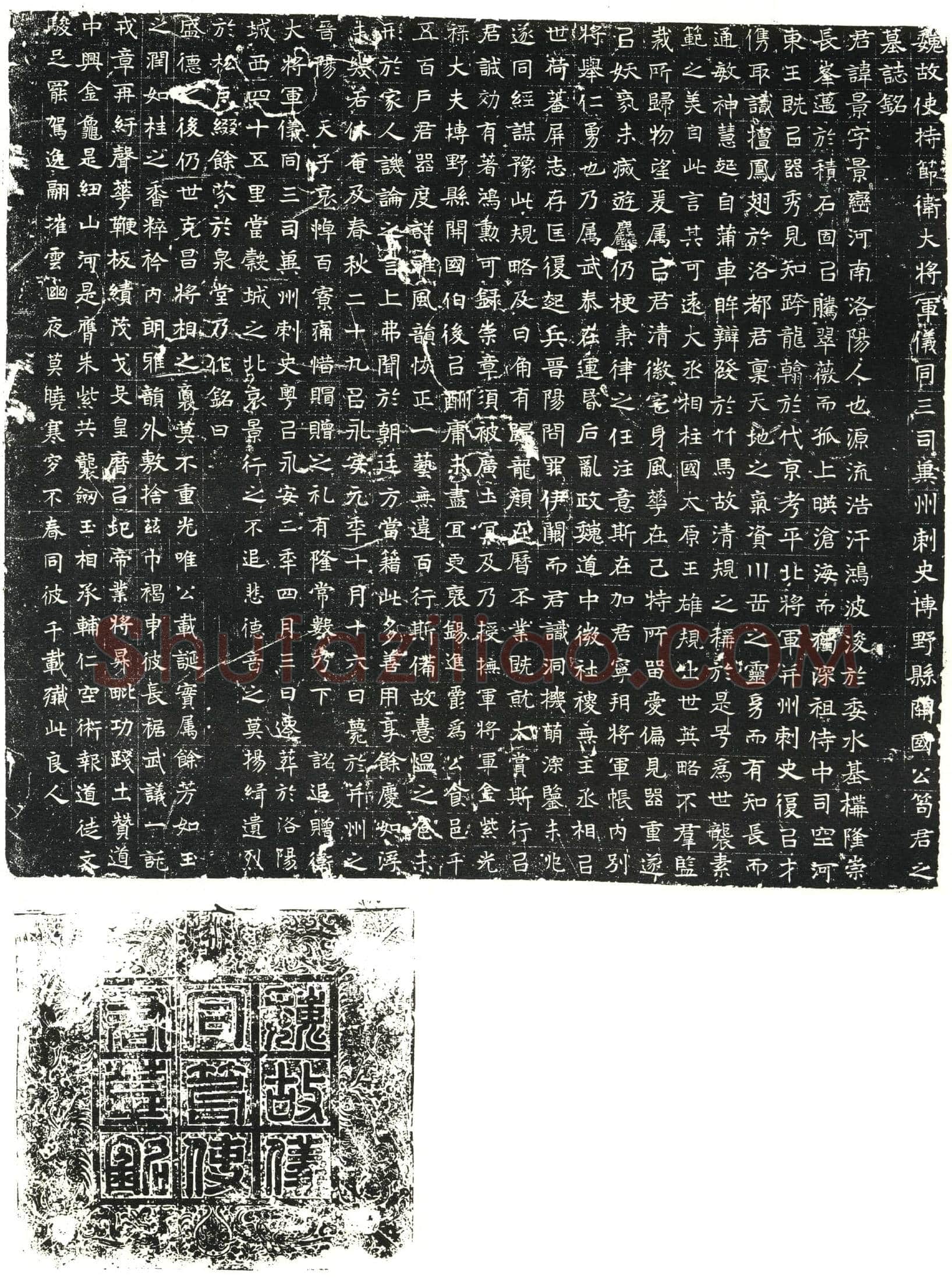 北朝 笱景 墓誌