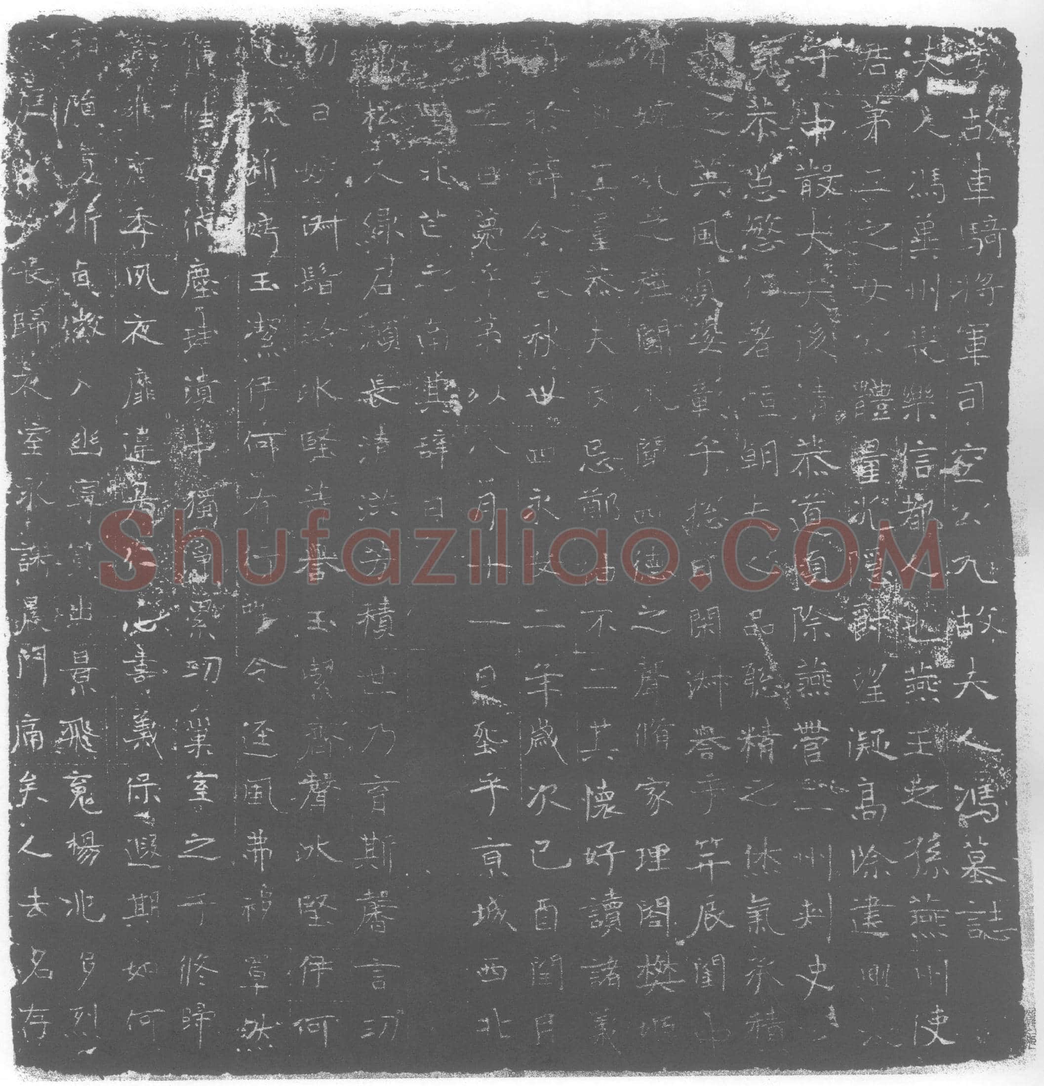 北朝元端妻冯氏墓誌(魏故车骑将军司空公元故夫人冯墓誌)