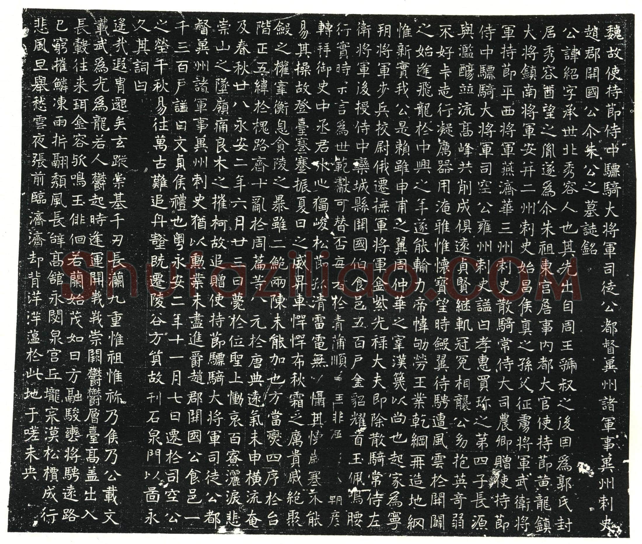 北朝 尒朱绍 墓誌