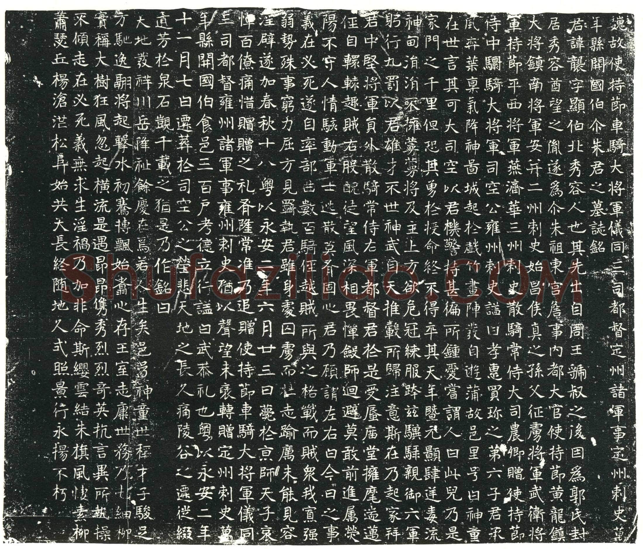 北朝尒朱袭墓誌(魏故使持节车骑大将军仪同三司都督定州诸军事定州刺史万年县开国伯尔朱君之墓誌铭)
