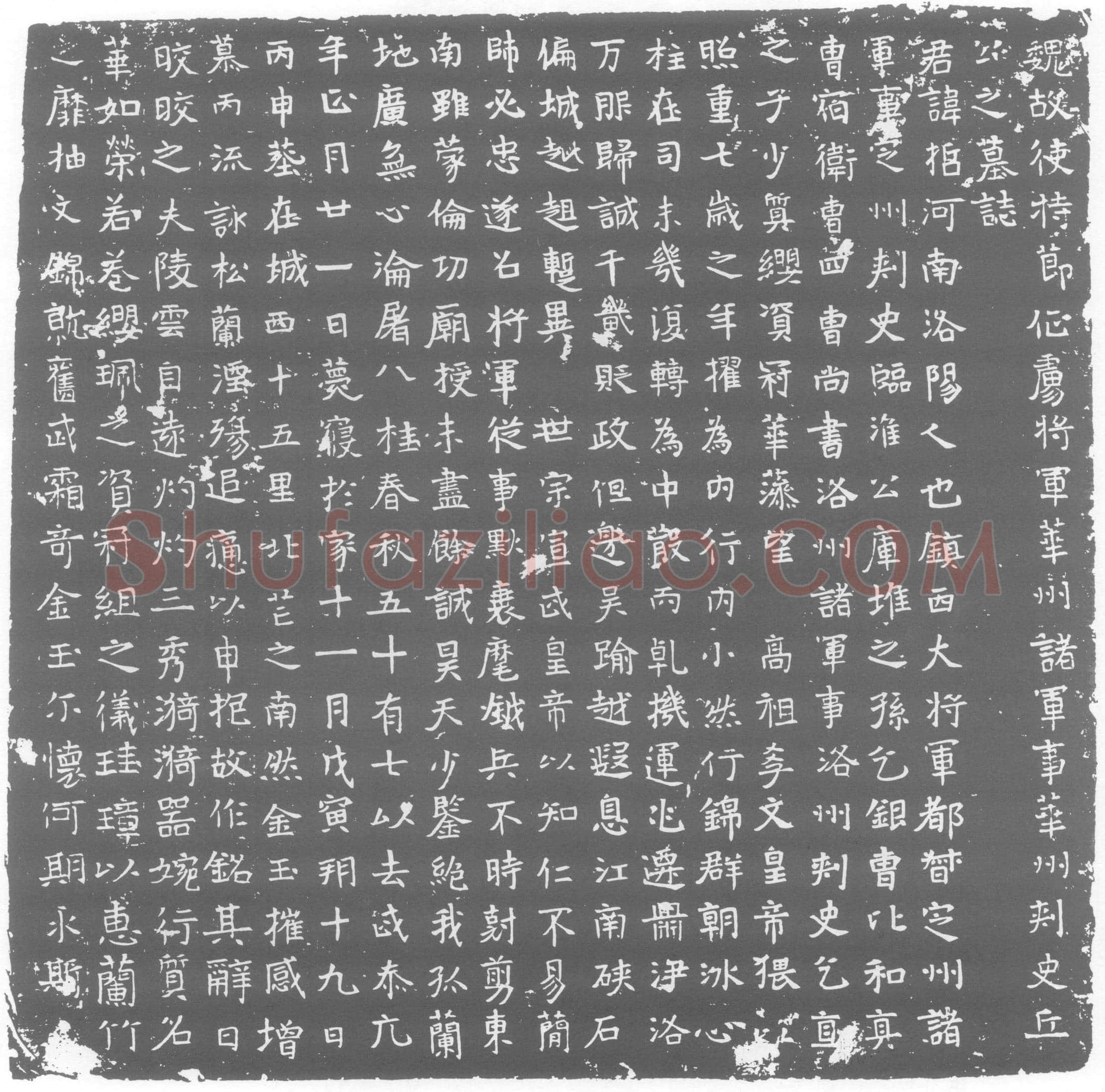 北朝丘哲墓誌(魏故使持节征虏将军华州诸军事华州刺史丘公之墓誌)