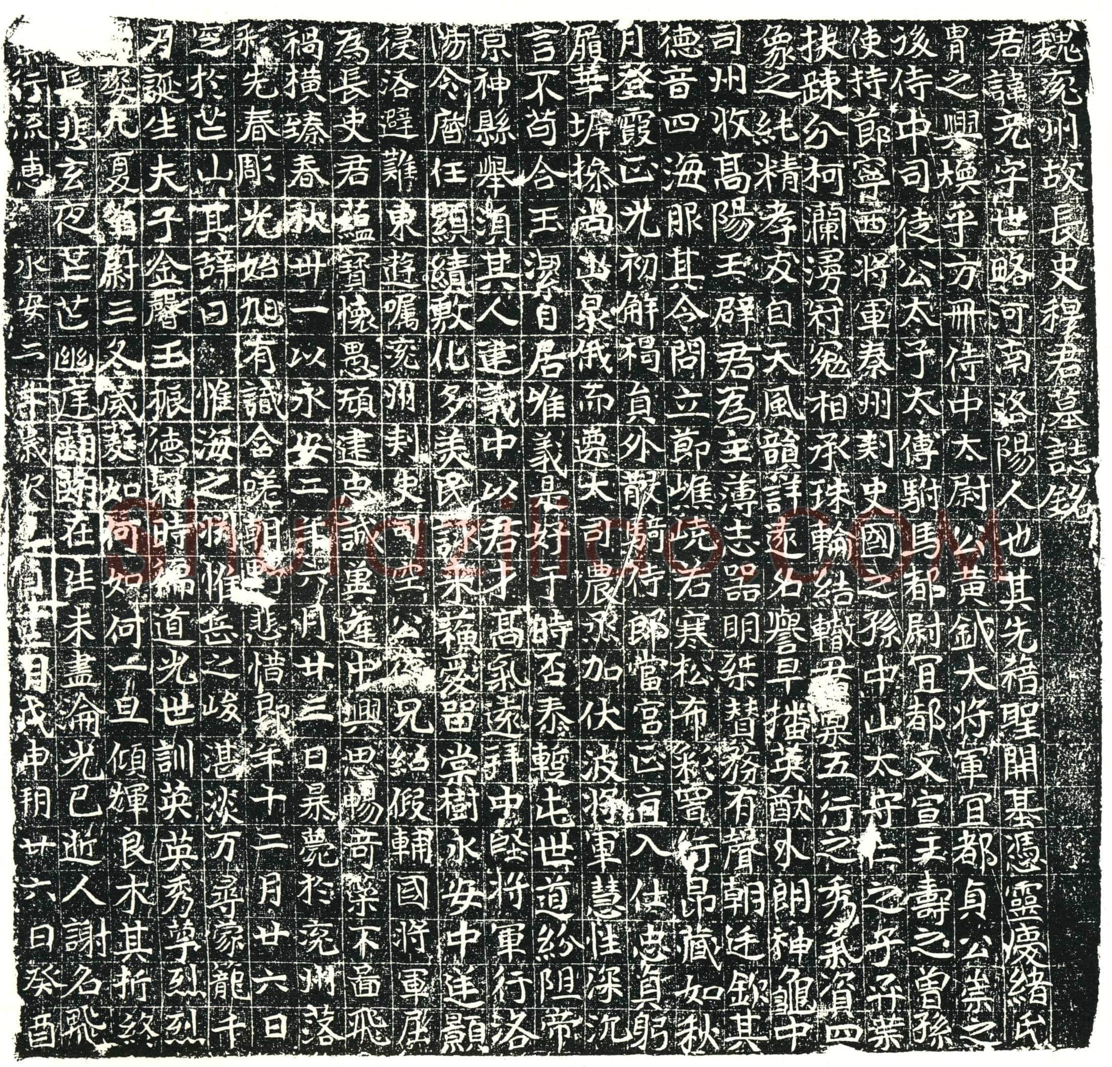 北朝穆彦墓誌(魏兖州故长史穆君墓誌铭)