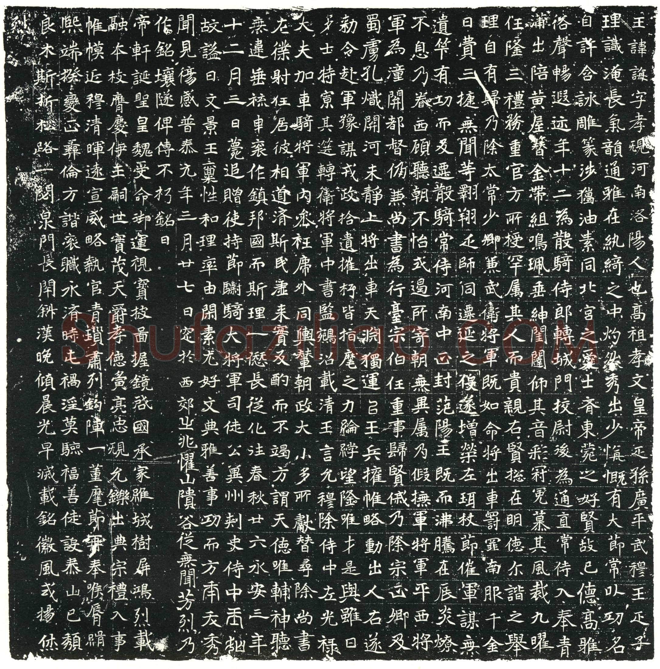 北朝 元诲 墓誌