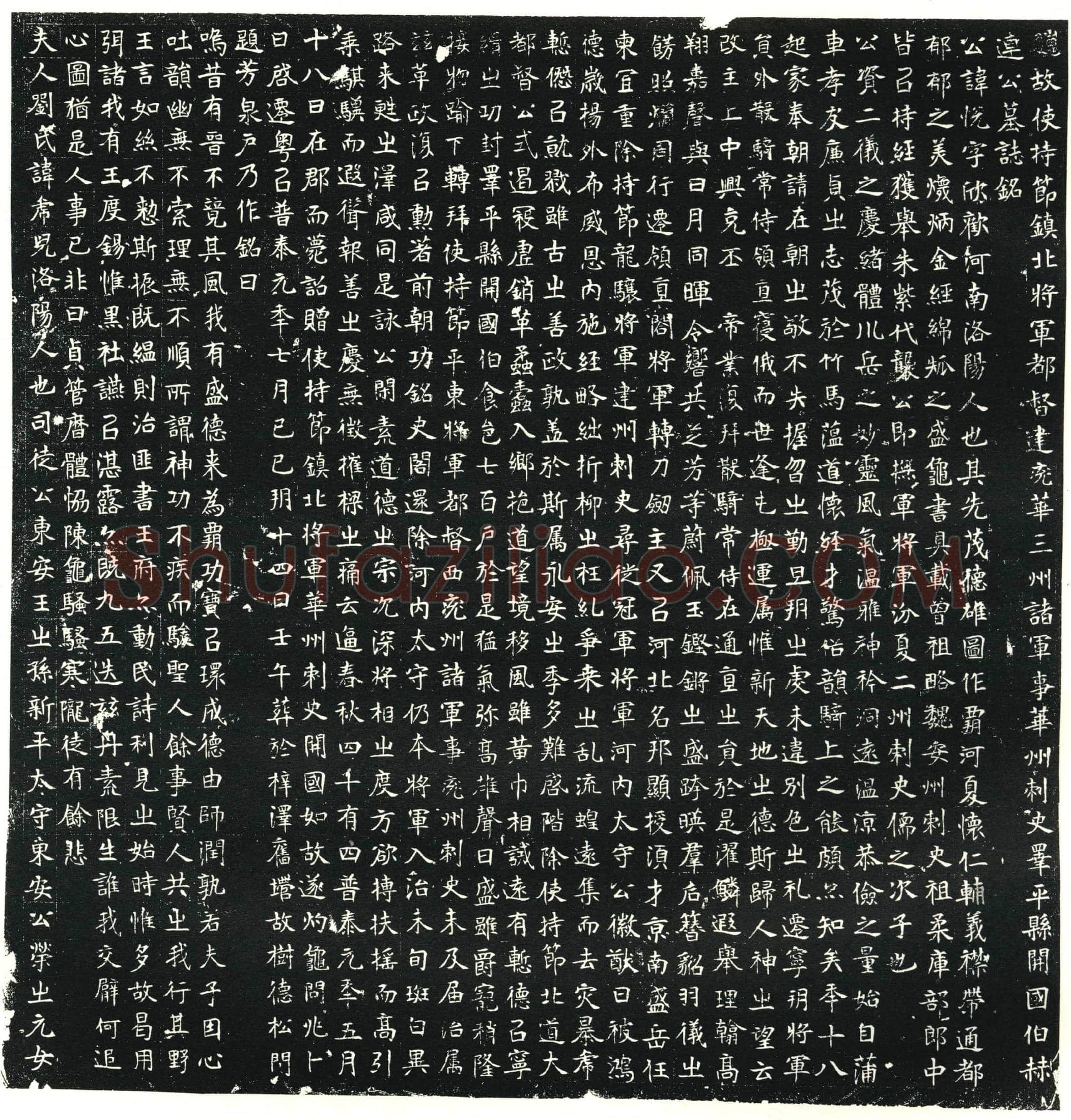 北朝赫连悦墓誌(魏故使持节镇北将军都督建兖华三州诸军事华州刺史单平县开国伯赫连公墓誌铭)