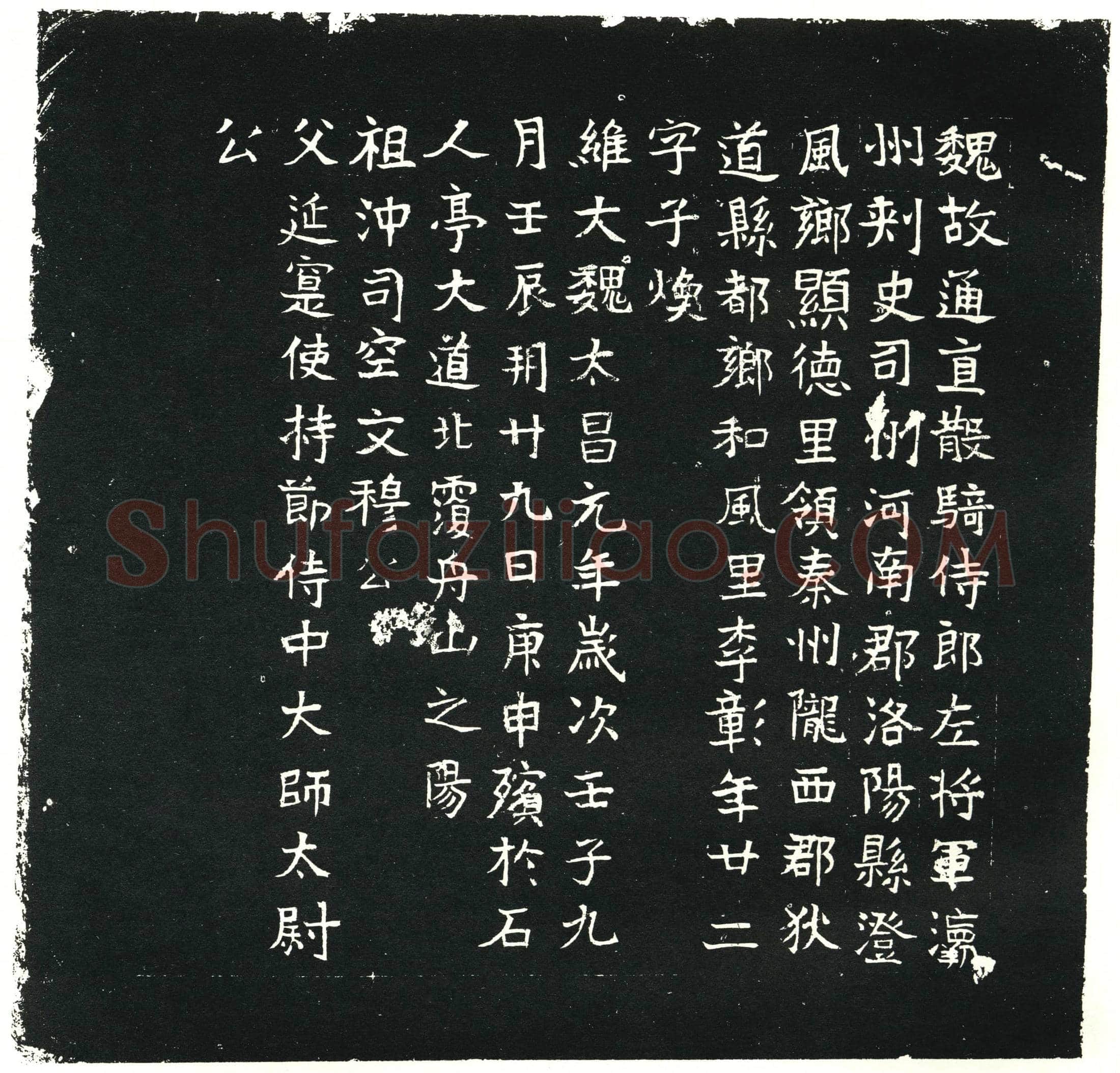 北朝李彰墓誌