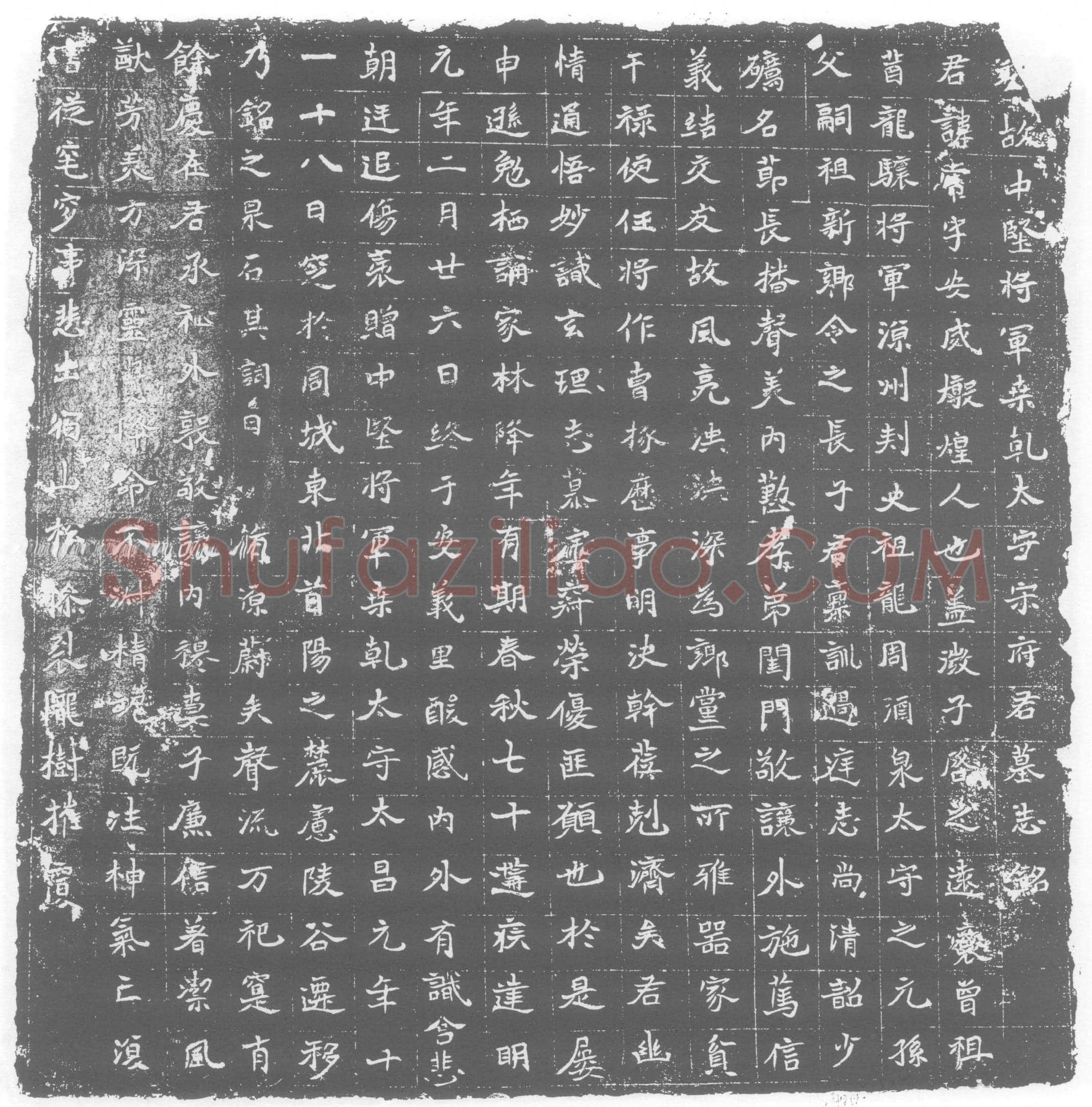 北朝宋虎墓誌(魏故中坚将军桑乾太守宋府君墓誌铭)