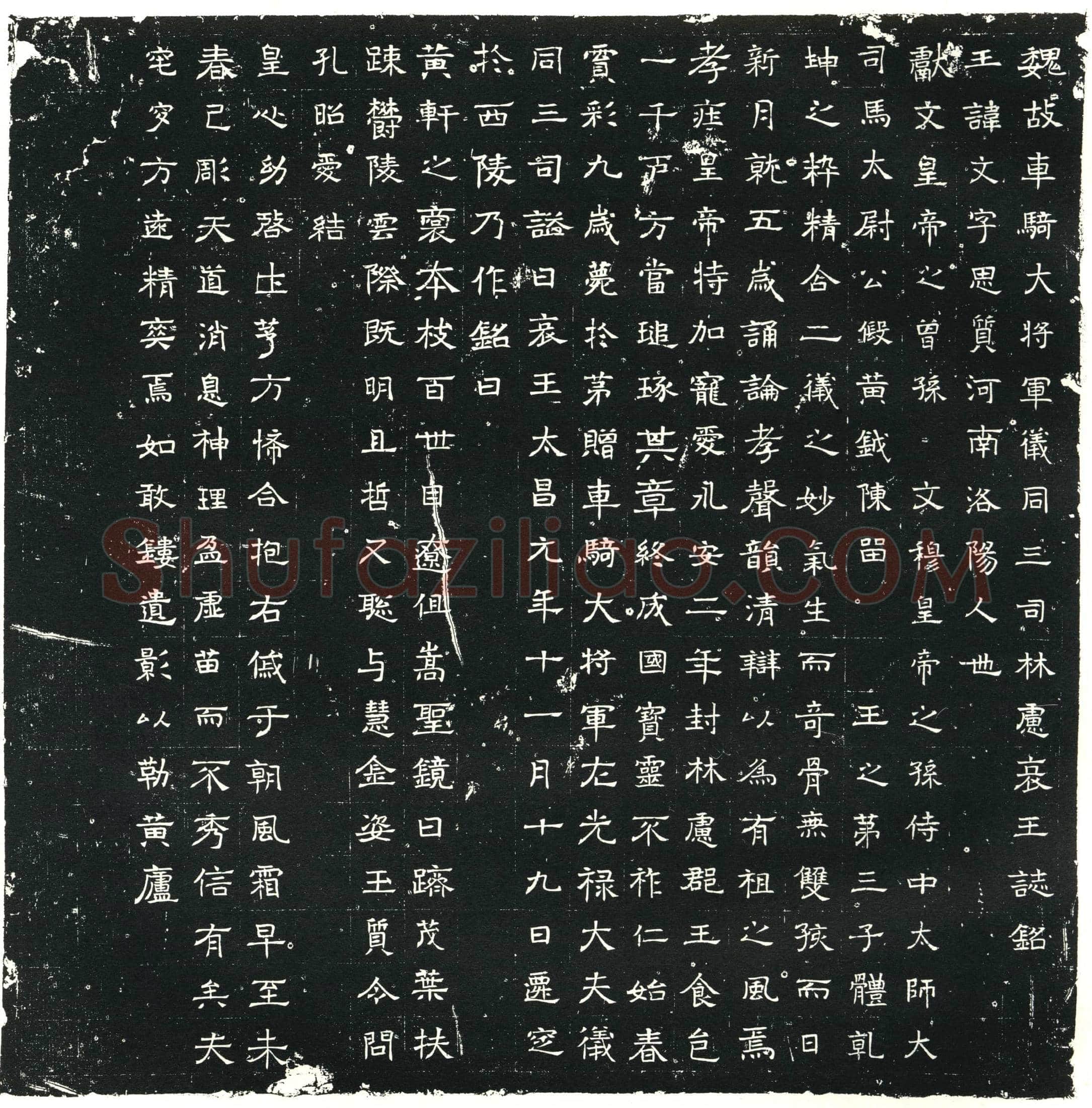 北朝 元文 墓誌